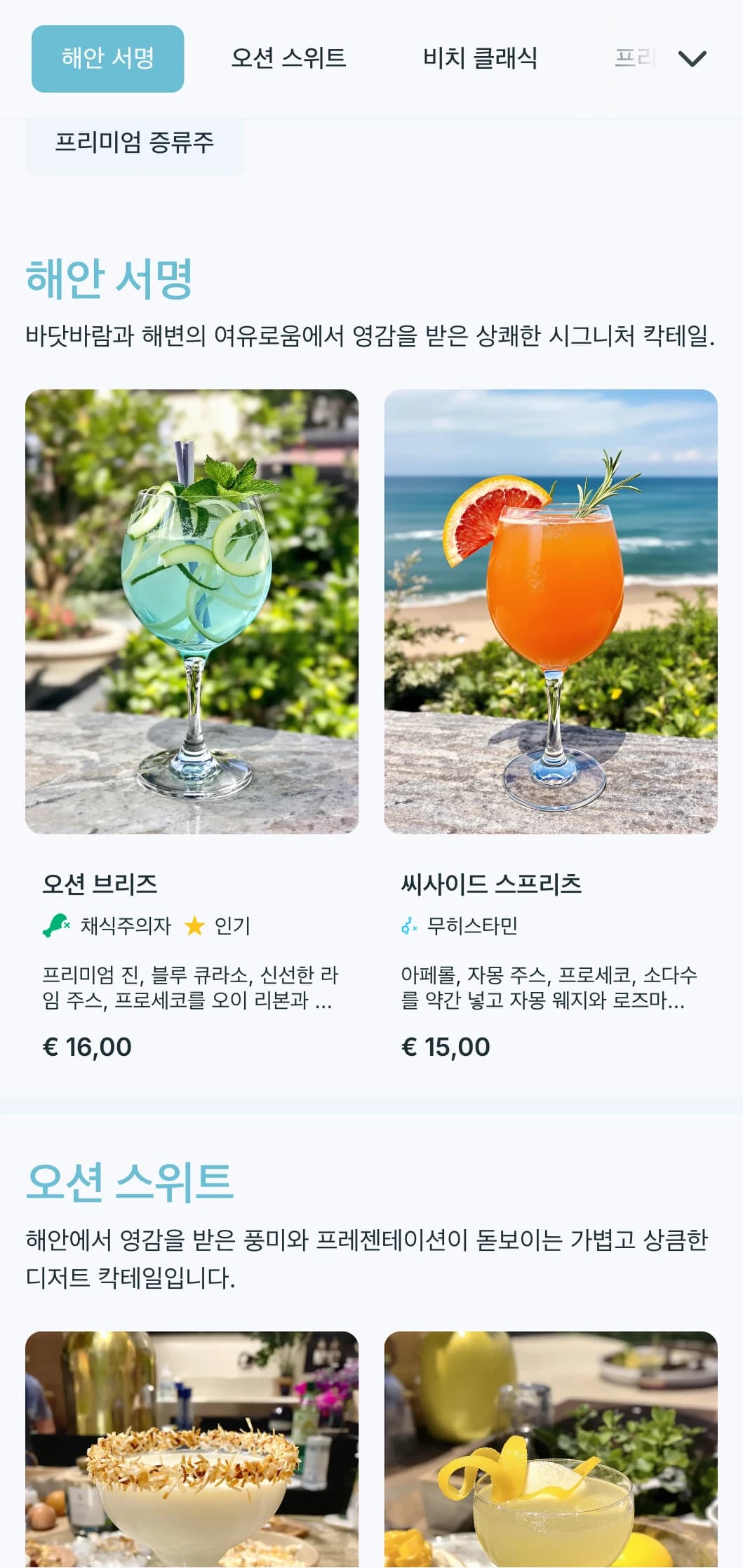 해안가에서 영감을 받은 산뜻한 디자인으로 해변가 바와 비치 클럽을 위한 밝은 파란색 톤과 경쾌한 타이포그래피가 특징입니다.