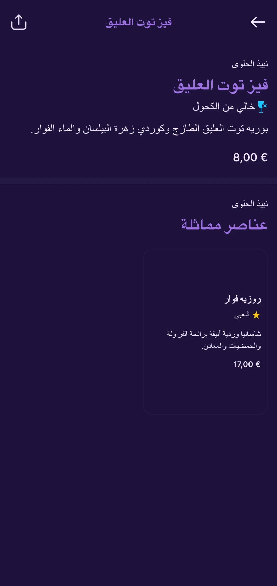 تصميم أرجواني ناعم مع عناصر مرصعة بالنجوم للبارات على الأسطح والأماكن الرومانسية.