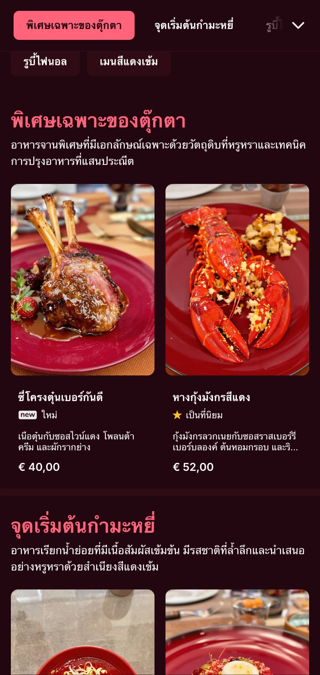 เมนูอาหารเย็นรสชาติเข้มข้นและนุ่มนวลที่มีโทนสีแดงเข้มและเนื้อสัมผัสที่ละเอียดอ่อน ออกแบบมาเพื่อประสบการณ์การรับประทานอาหารชั้นเลิศที่เป็นส่วนตัว