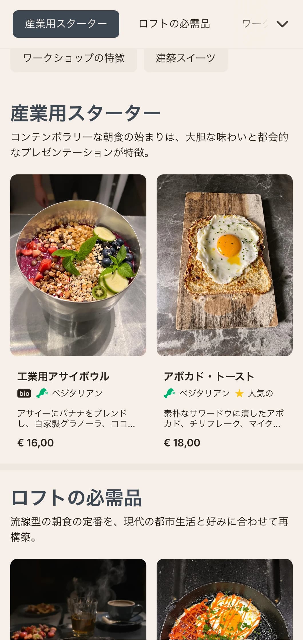 都会的な冒険家のために、意外な食材とコンテンポラリーな盛り付けでインダストリアル風のモーニングメニューを用意。