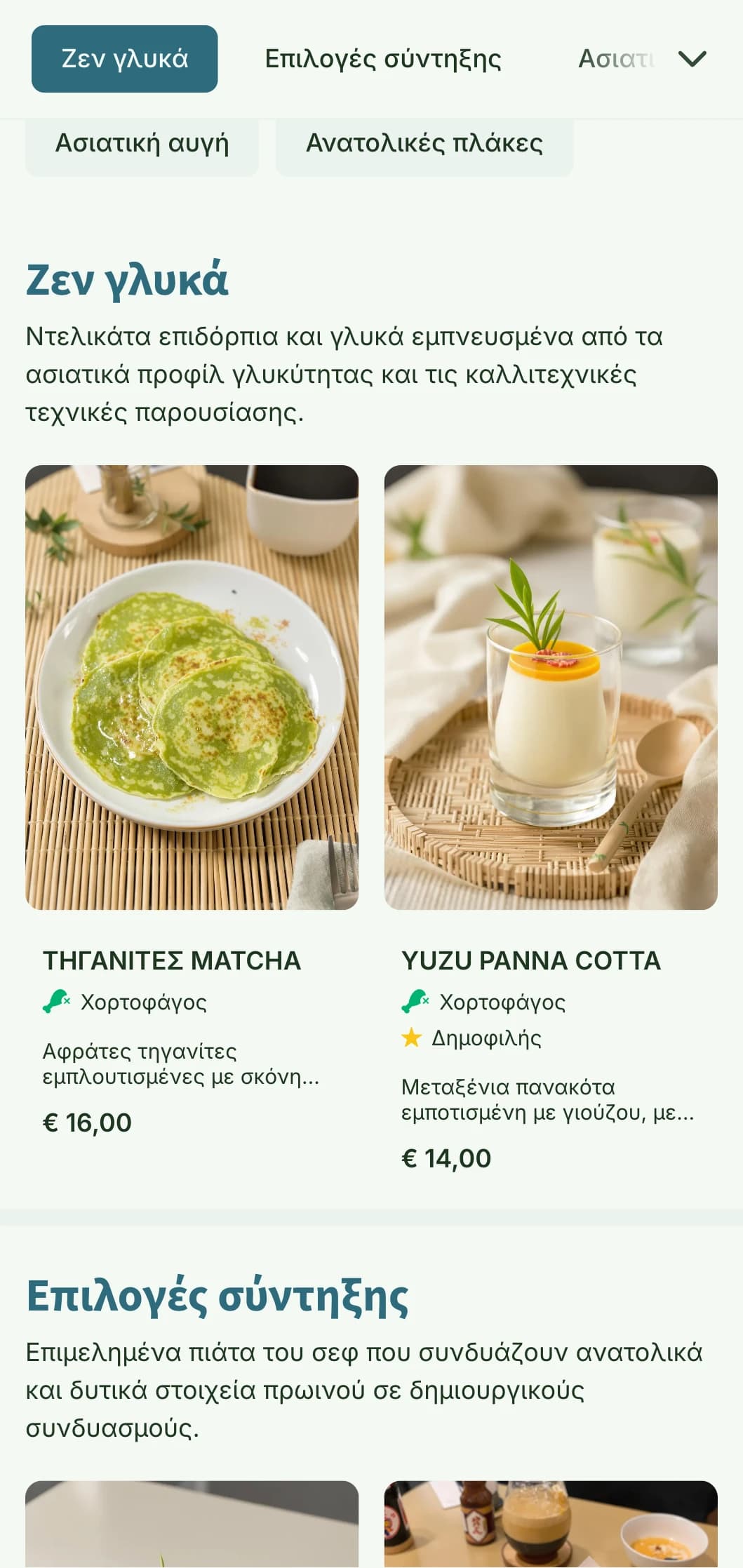 Ασιατικής έμπνευσης πρότυπο brunch με φυσικά στοιχεία, ιδανικό για fusion café και σύγχρονα ασιατικά σημεία πρωινού.