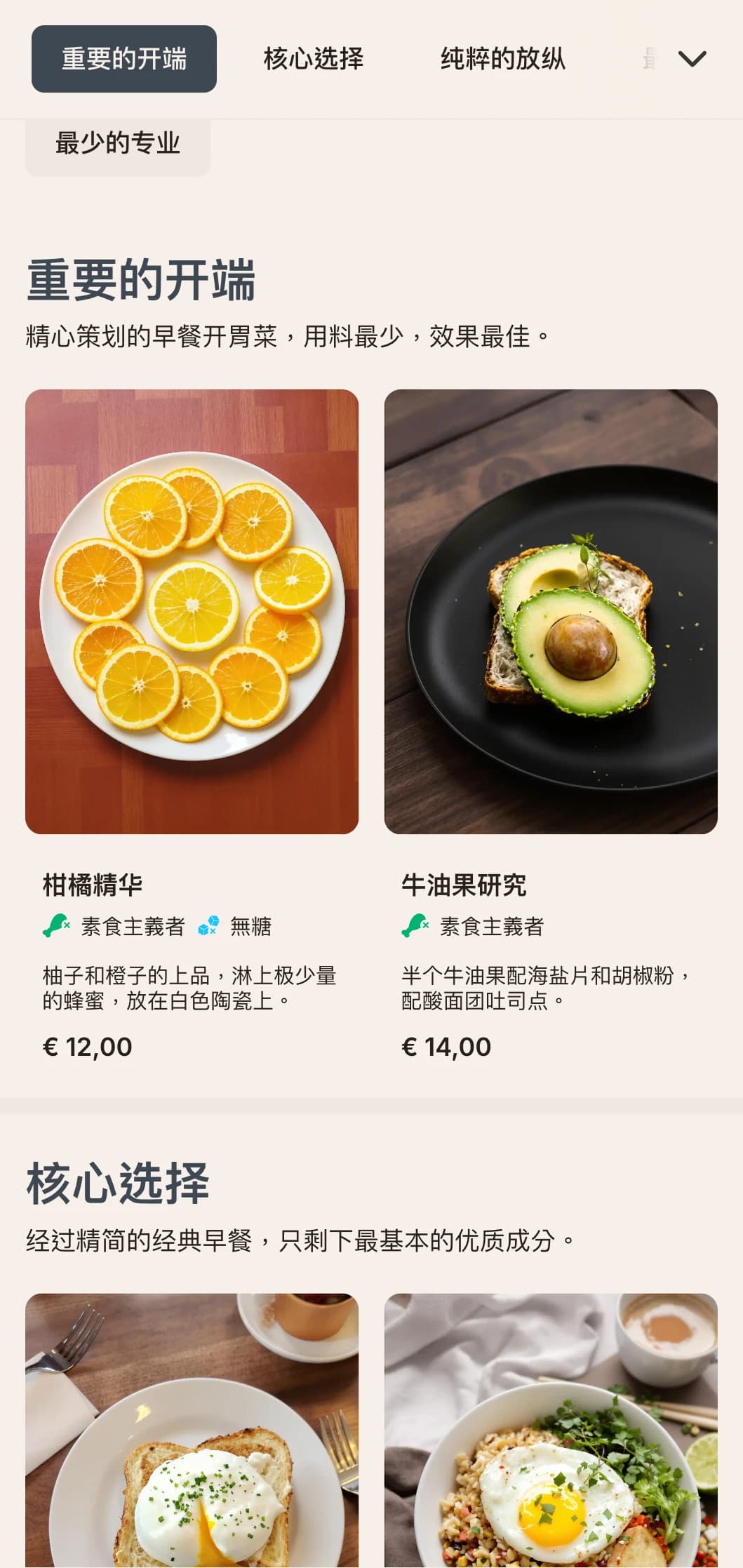 简洁、低调的早餐选择，精确的装盘和必不可少的食材，适合挑剔的简约主义者。