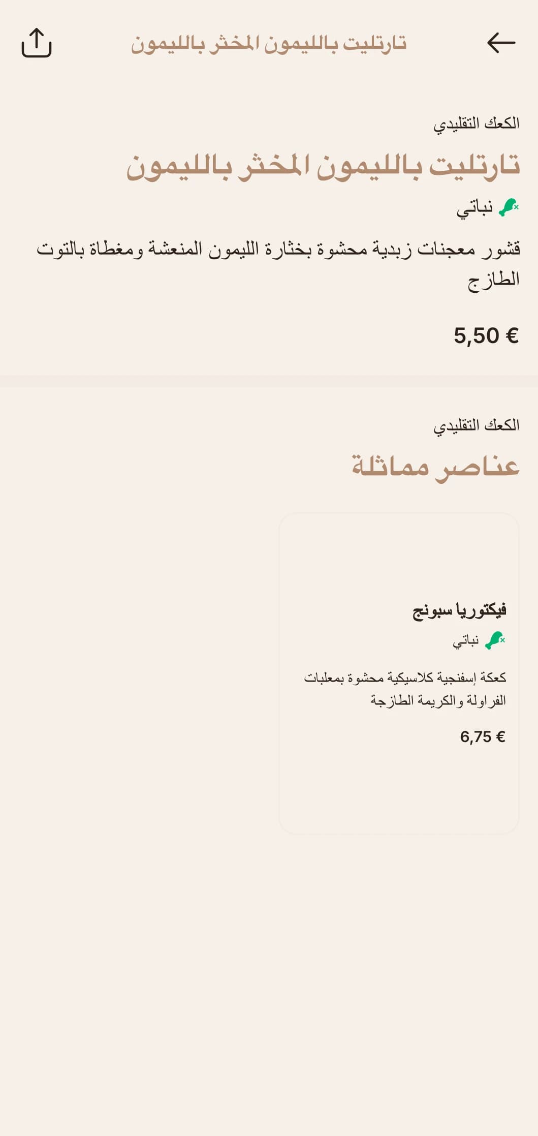تصميم عتيق أنيق مع عناصر رقيقة للمقاهي ومحلات الحلويات التقليدية.