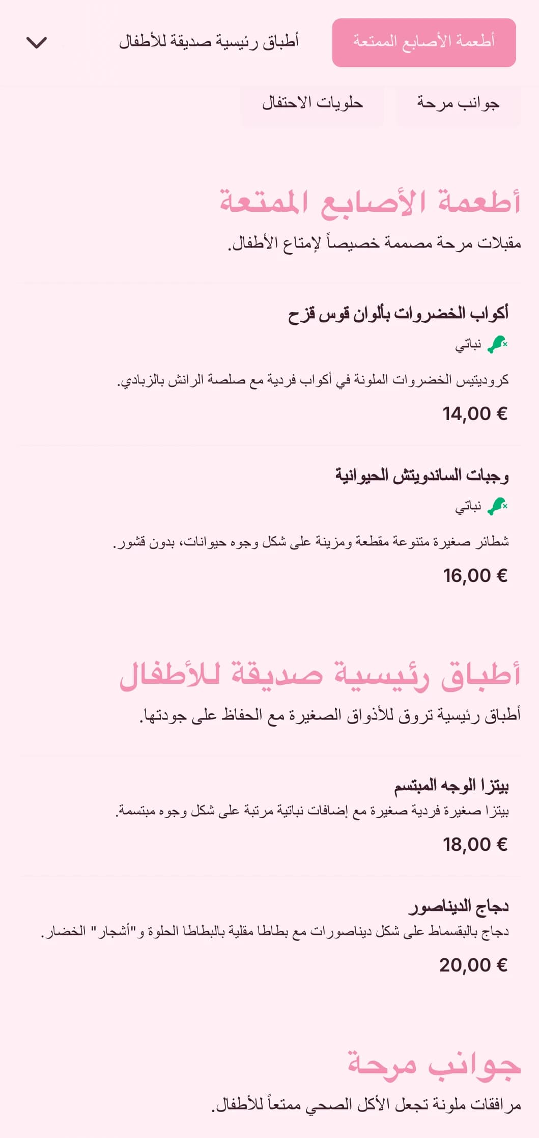 خدمات تقديم الطعام المرحة والملونة المصممة خصيصاً لفعاليات الأطفال مع تقديم مرح وخيارات مناسبة للأطفال ومحطات طعام تفاعلية.