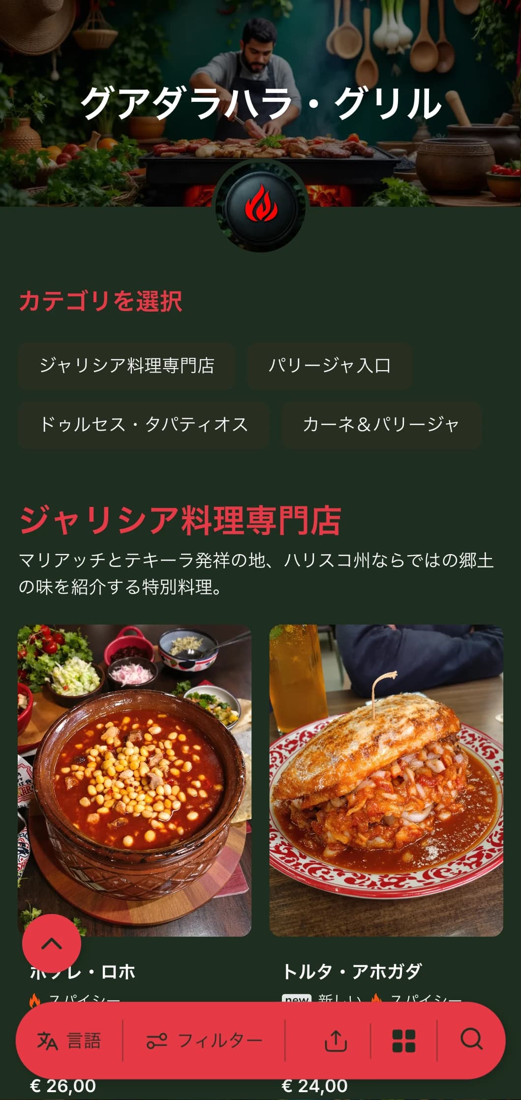 グアダラハラの料理を祝う大胆で風味豊かなメニューは、豊かな赤をアクセントに、伝統的な炭火焼き料理や地域の名物料理が特徴。