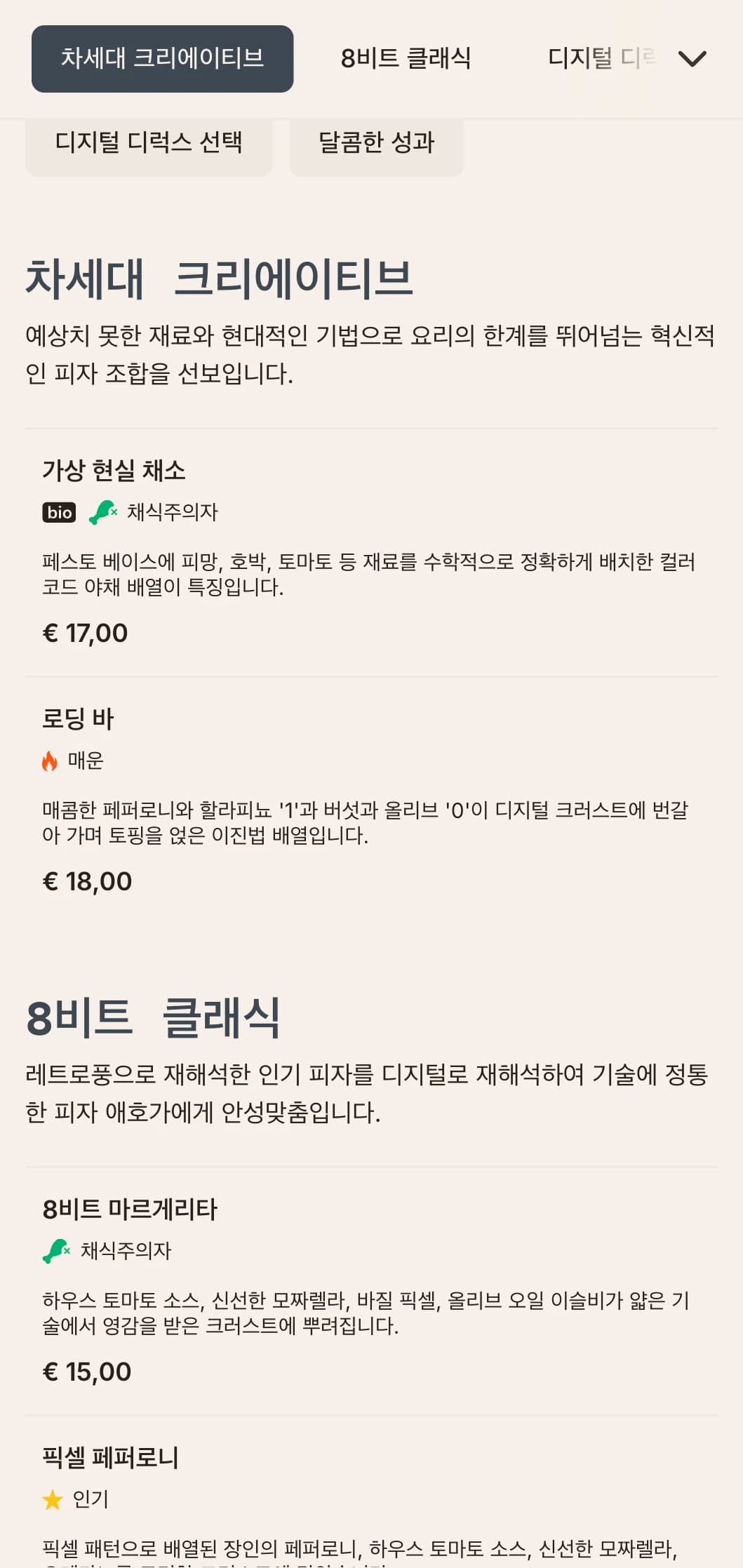 혁신적인 피자 컨셉에 디지털 미학을 더한 테크놀로지에서 영감을 받은 모던한 피자 메뉴입니다.