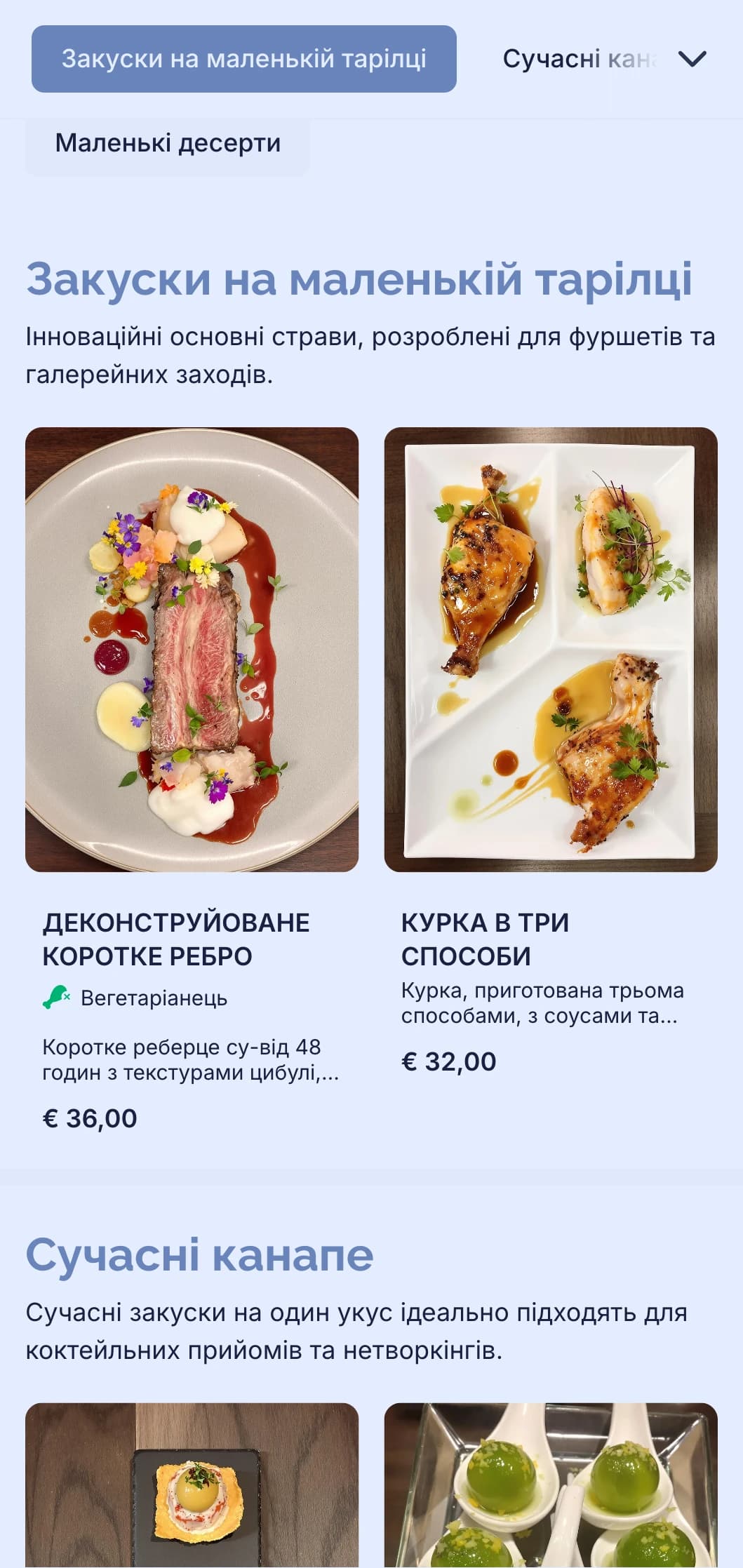 Стильний сучасний кейтеринг для коктейльних заходів з інноваційними канапе, невеликими закусками та сучасними презентаціями для нетворкінг-івентів і відкриттів галерей.