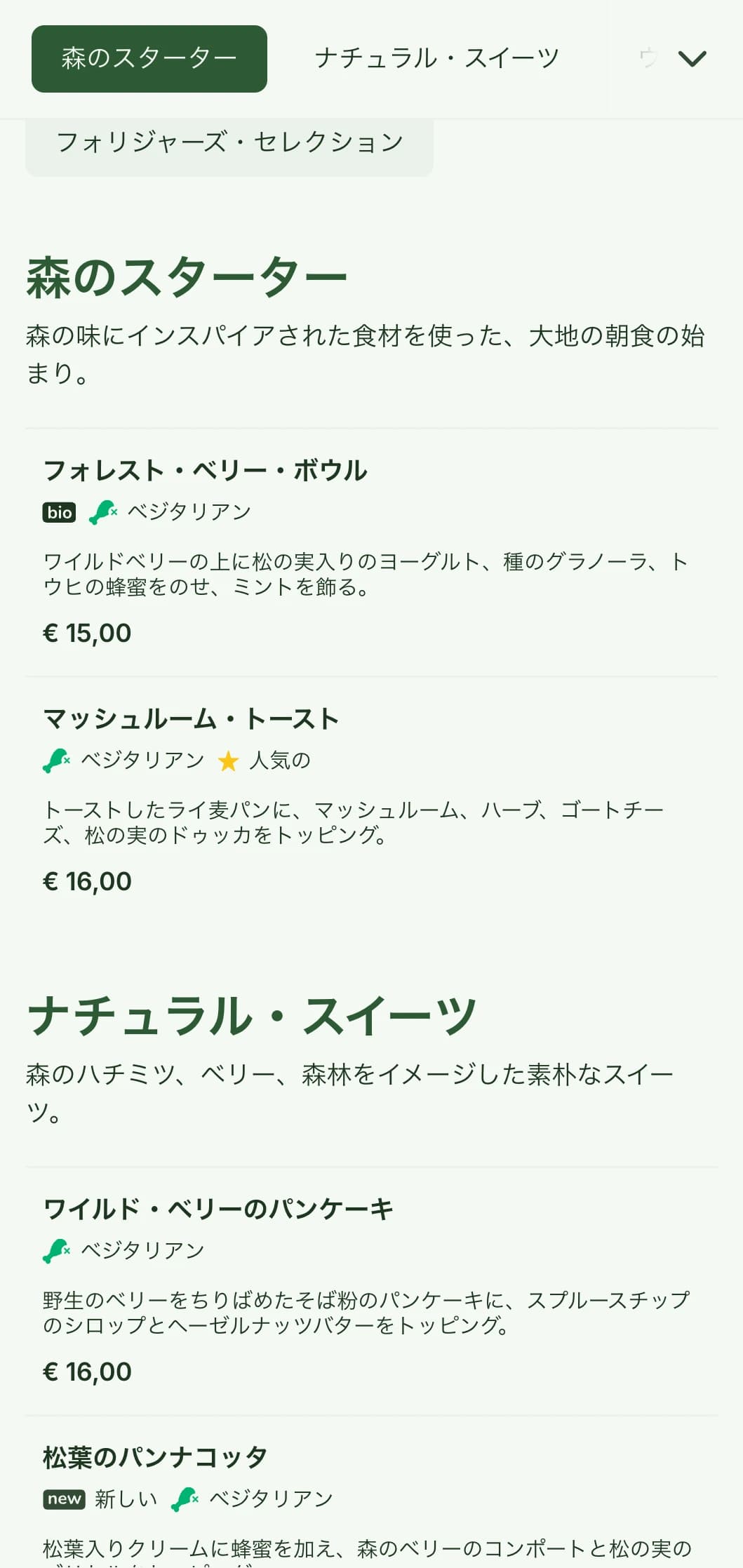 森の食材にインスパイアされた土の香りのする朝食は、素朴で採集者に優しいスタイルで提供される。