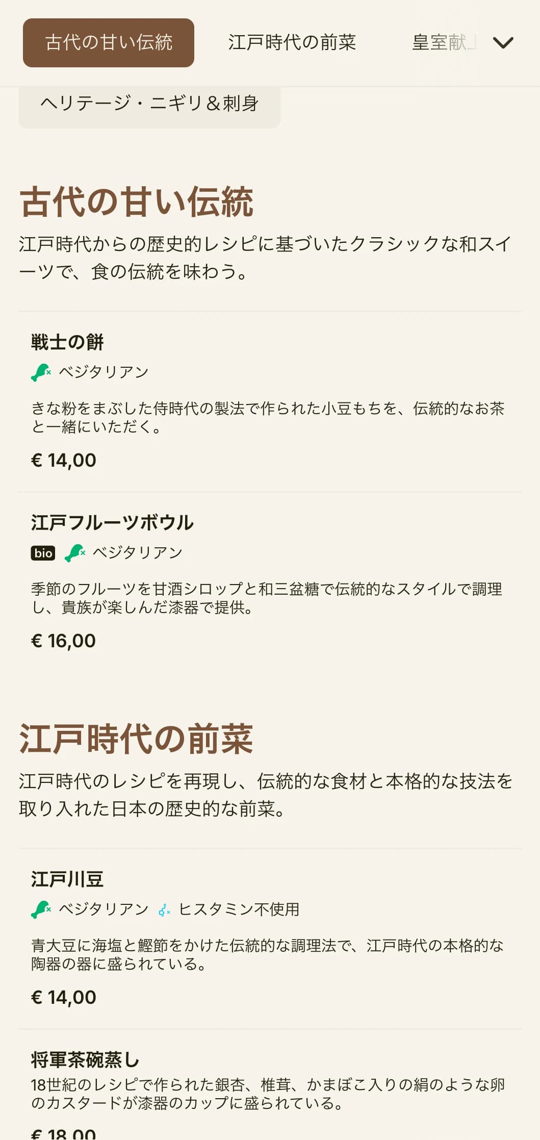伝統的な江戸時代の美学と古典的なタイポグラフィを特徴とする歴史的な日本風の寿司メニュー。