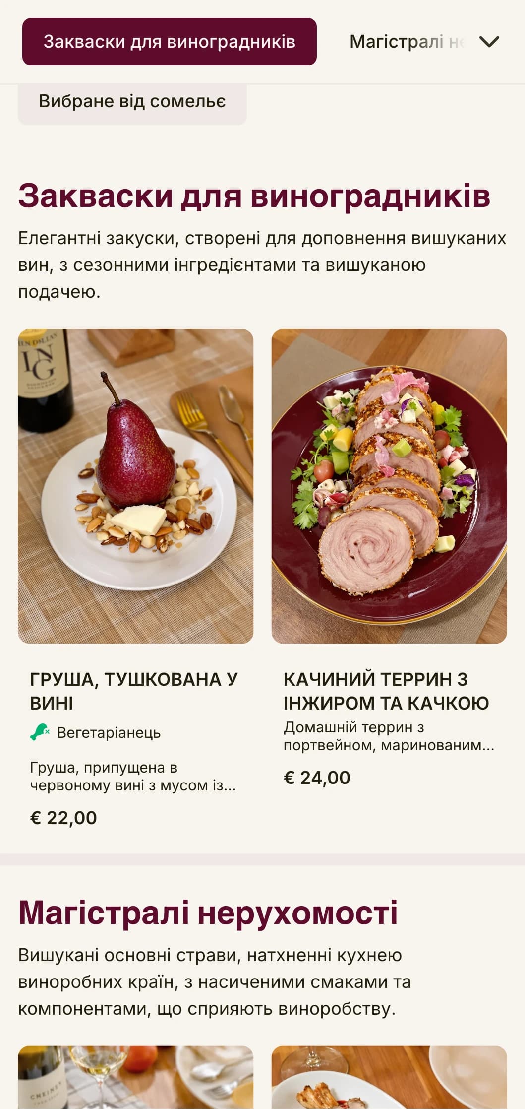 Вишукане меню для вечері з кольорами, натхненними вином, та елегантною типографікою, розроблене для закладів з широкою винною програмою.