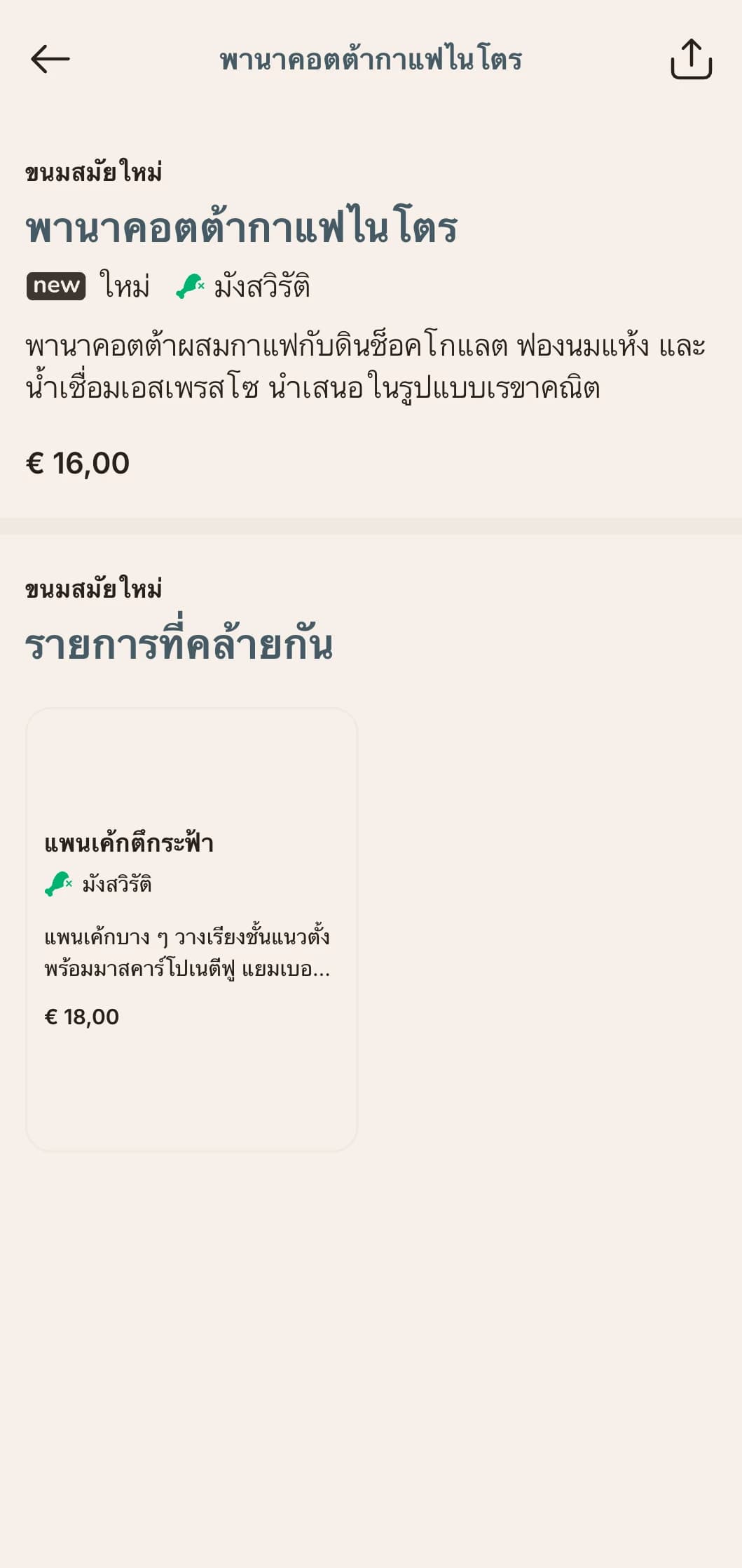 อาหารเช้าร่วมสมัยสำหรับคนเมือง โดดเด่นด้วยการนำเสนอที่มีประสิทธิภาพและการผสมผสานรสชาติที่กล้าหาญ