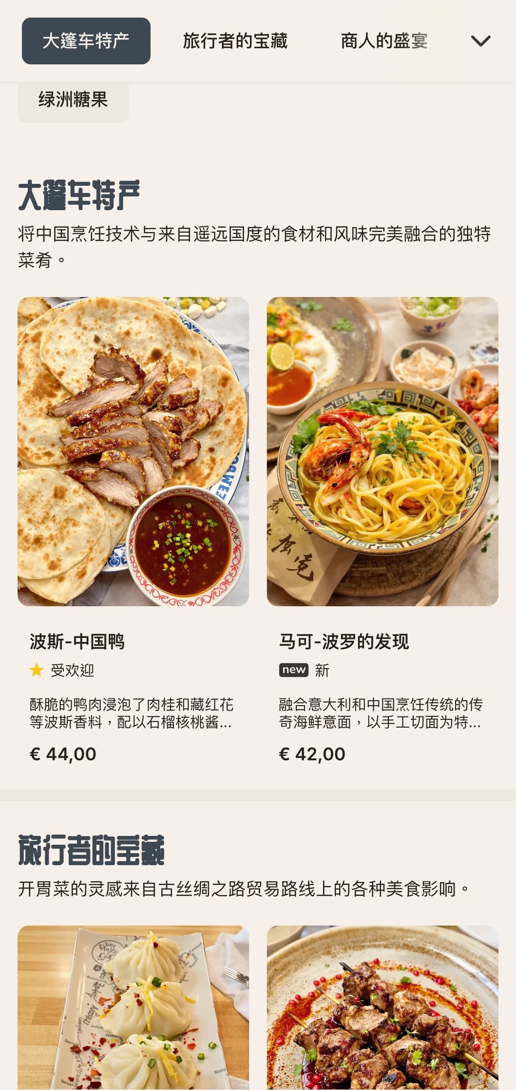 优雅的中式菜单设计灵感源自历史悠久的丝绸之路，以精致的文化元素和考究的色调为特色。