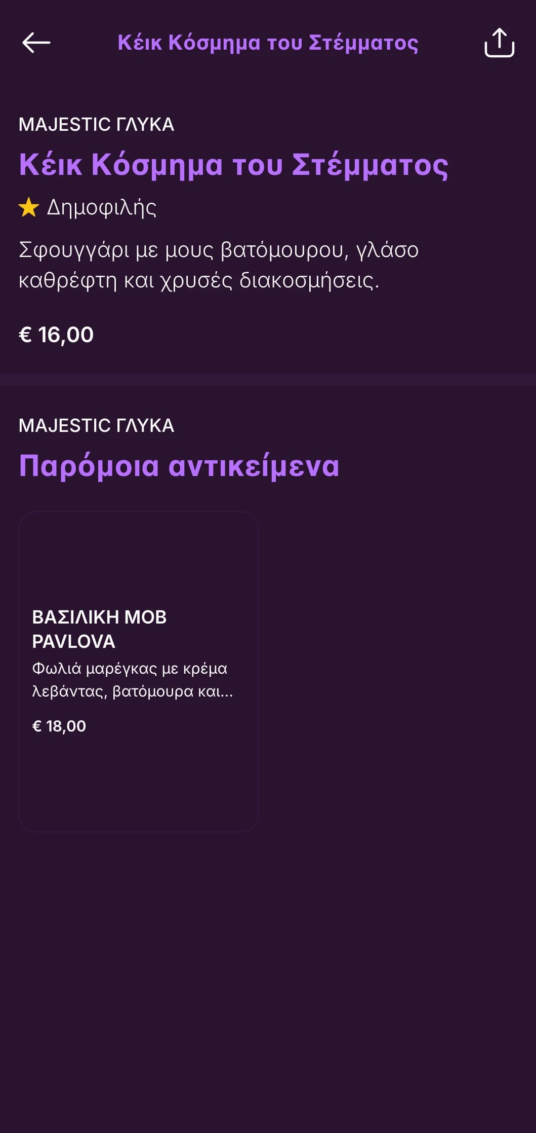 Ένα βασιλικό μενού δείπνου σε μοβ και χρυσό χρώμα με κλασικά στοιχεία σχεδιασμού, ιδανικό για εγκαταστάσεις με γοητεία του παλιού κόσμου.