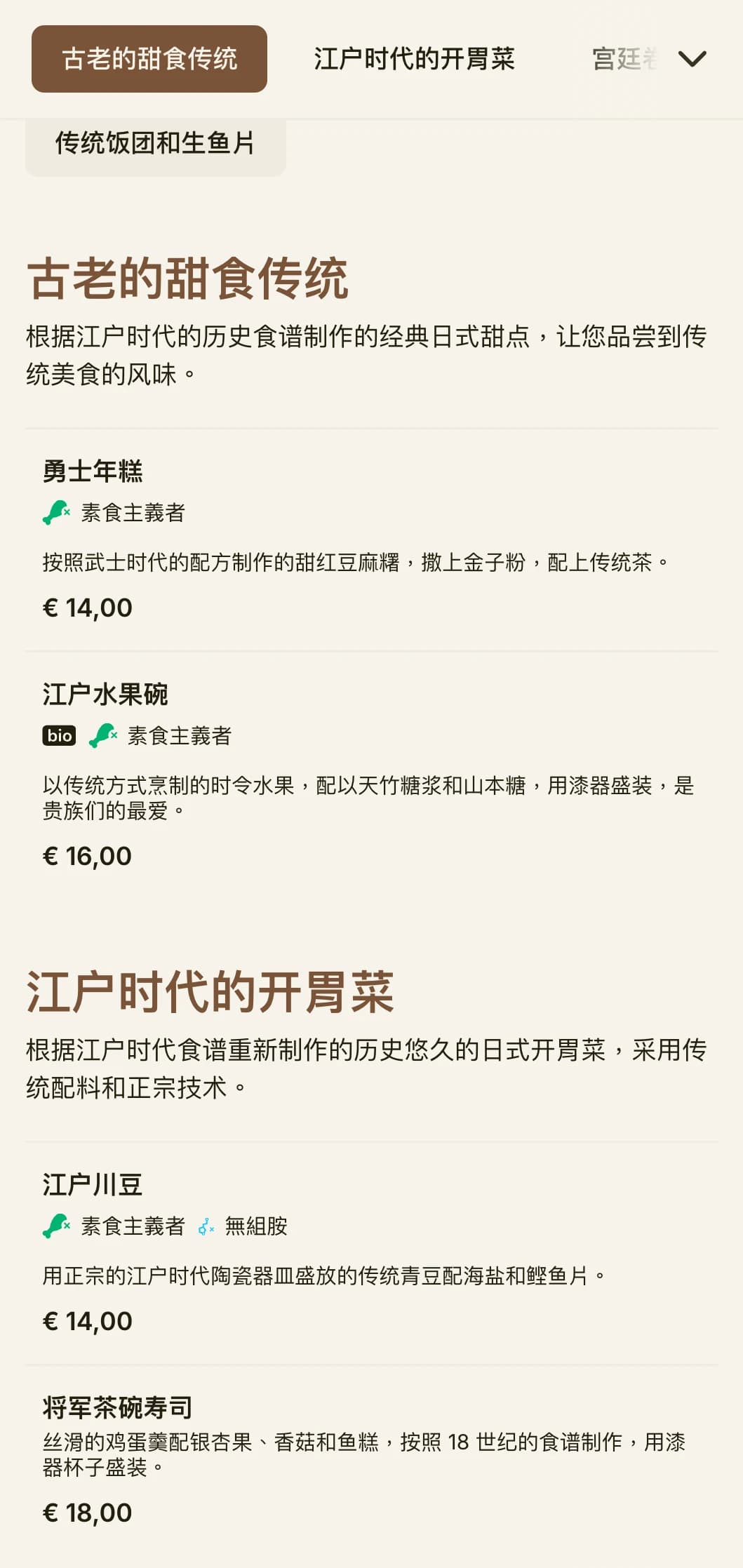 历史悠久的日本风味寿司菜单，采用传统的江户时代美学和经典的字体设计。