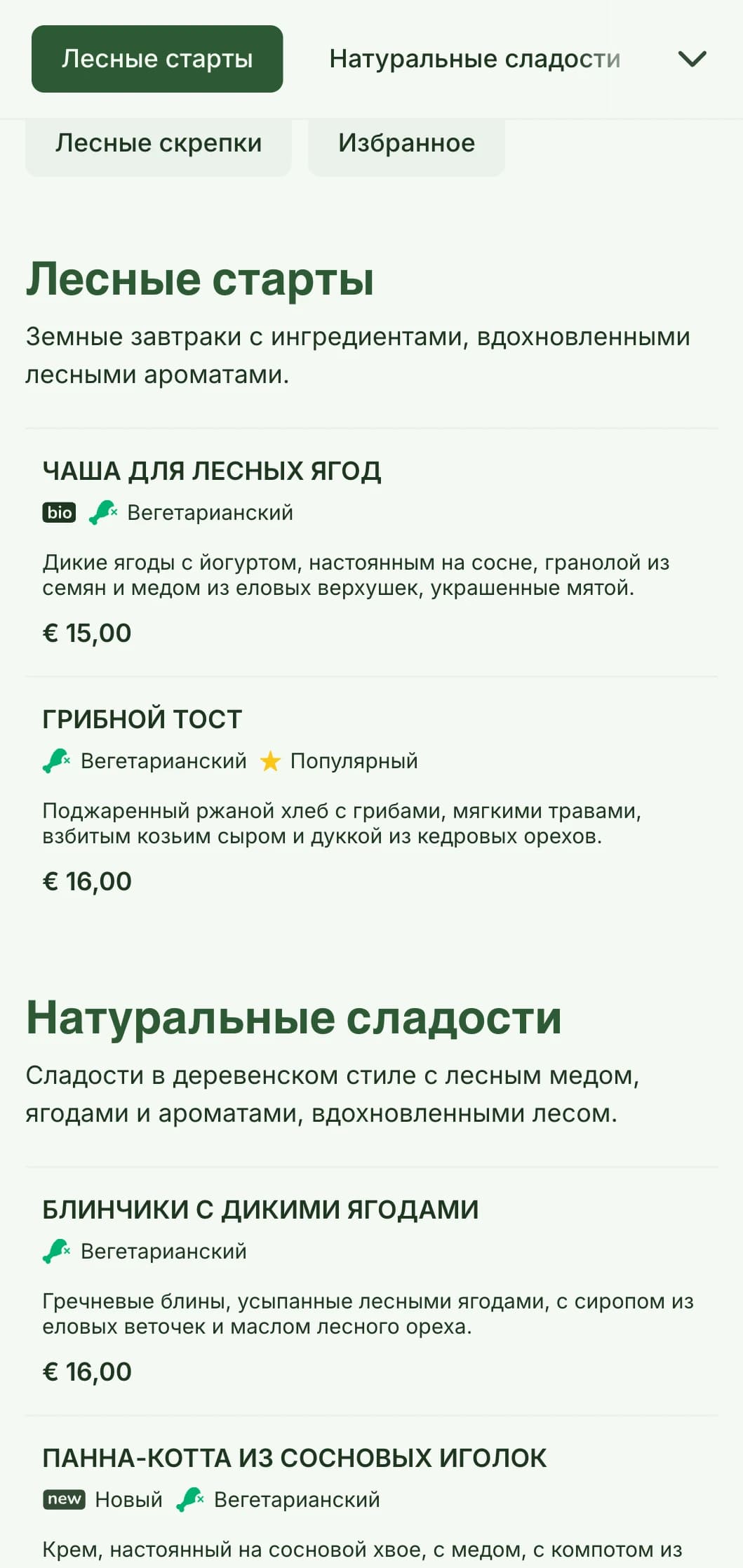 Земные завтраки, вдохновленные лесными ингредиентами и представленные в деревенском, дружелюбном по отношению к кормильцам стиле.