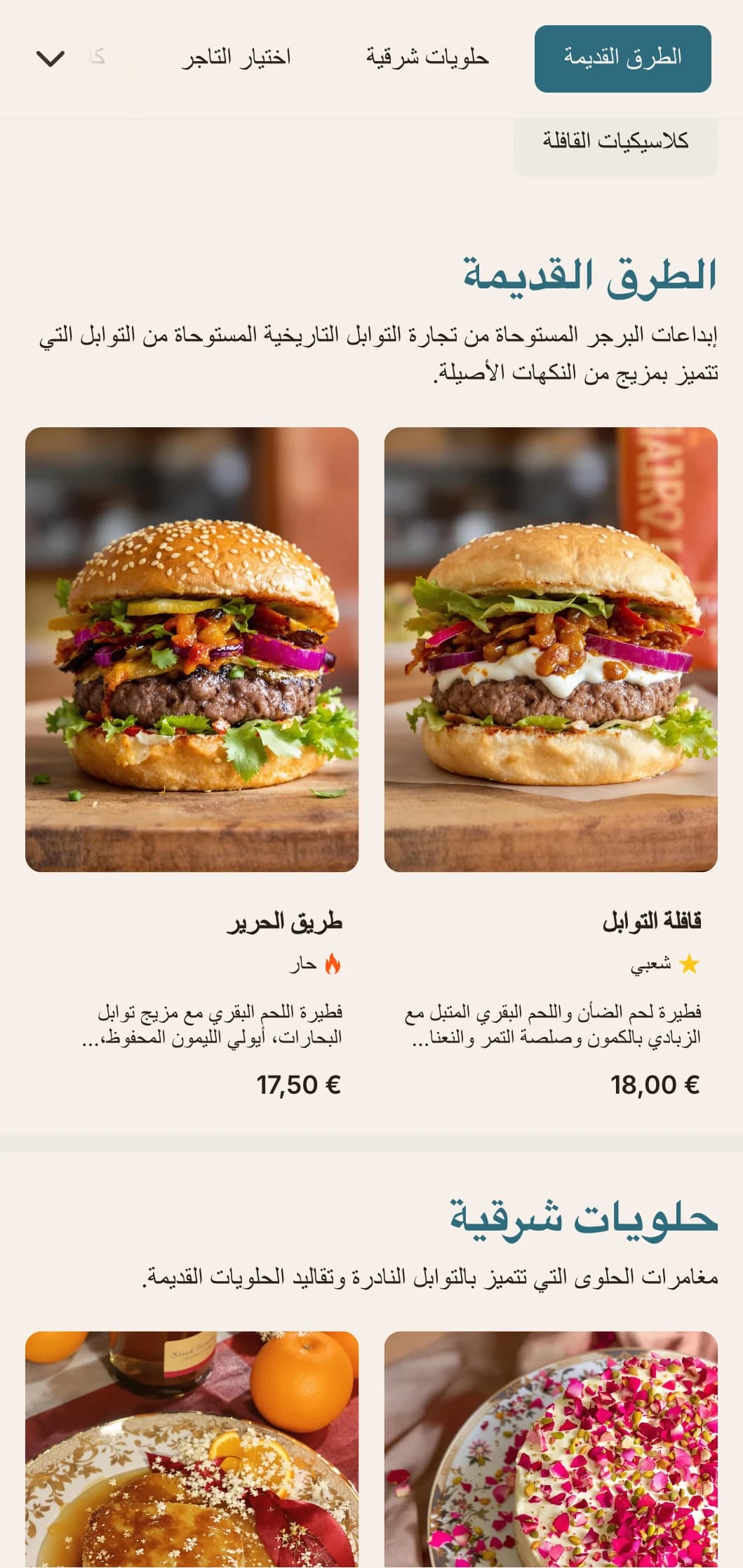 قائمة البرغر المستوحاة من الطريق التجاري القديم والتي تتميز بمزيج من النكهات التاريخية.