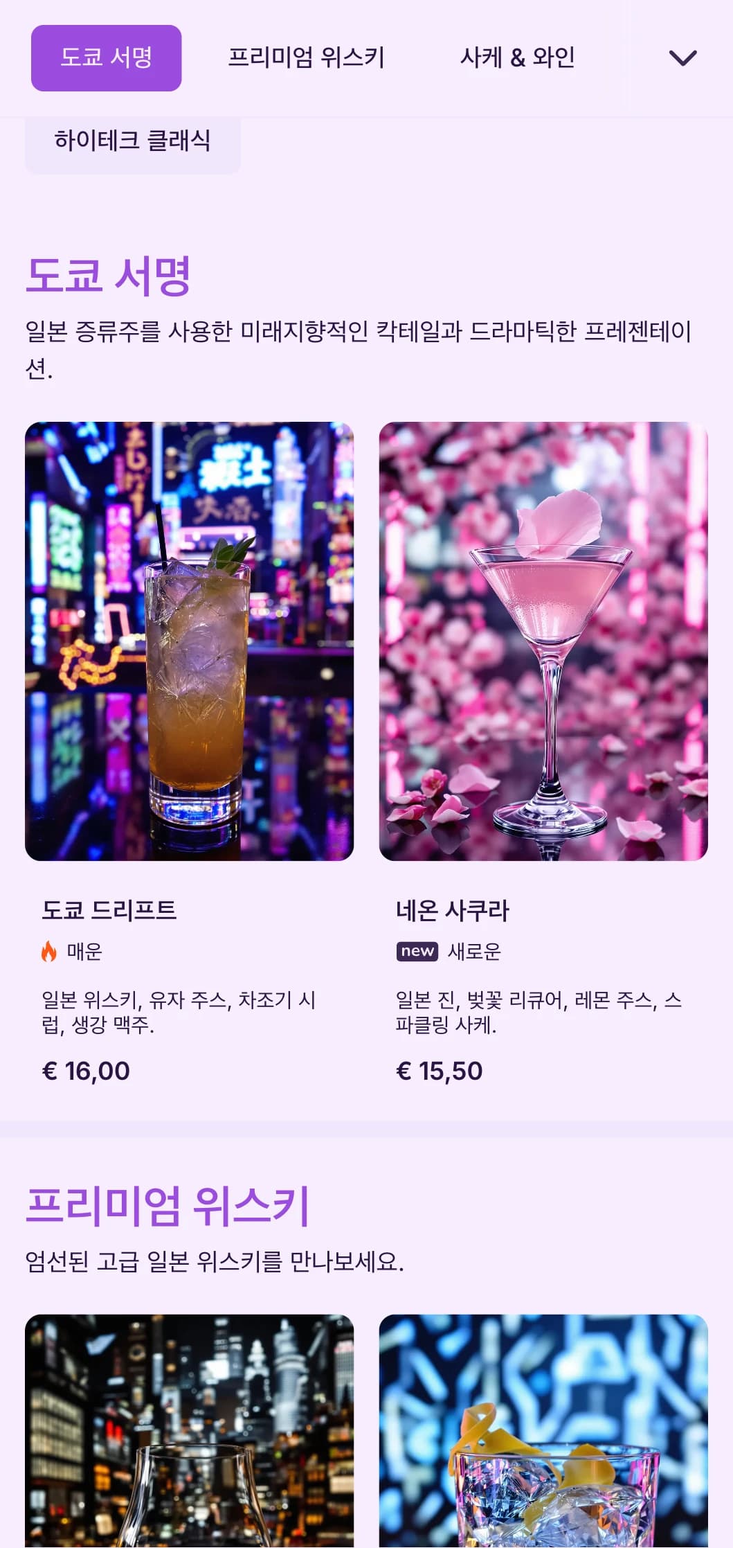 딥 퍼플과 블랙 디자인에 테크놀로지 요소가 가미된 미래지향적인 일본식 바를 만나보세요.