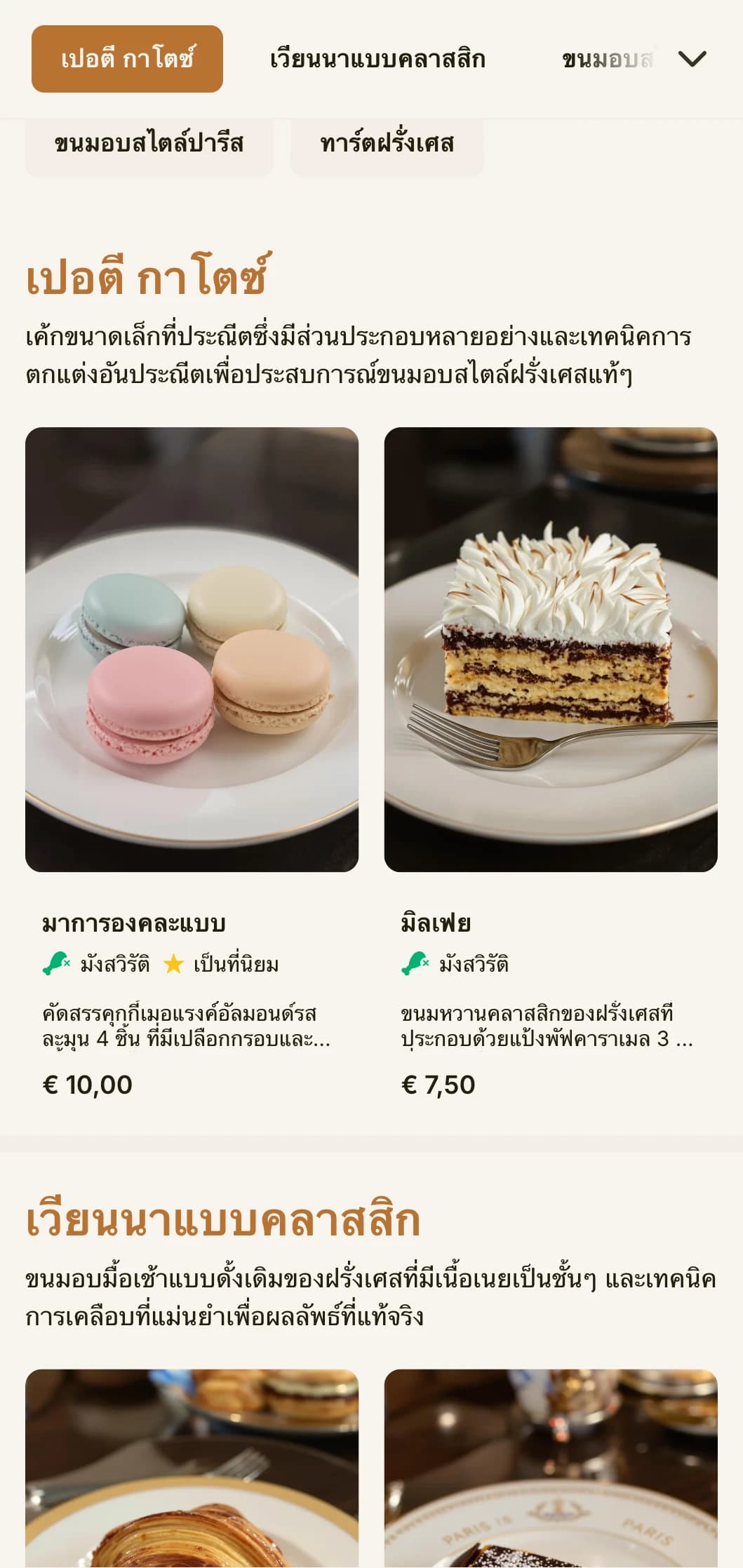 เมนูเบเกอรี่สไตล์ฝรั่งเศสที่หรูหราพร้อมด้วยสำเนียงทองแดงและตัวอักษรที่ซับซ้อน เหมาะสำหรับร้านขนมและร้านขนมอบของฝรั่งเศส