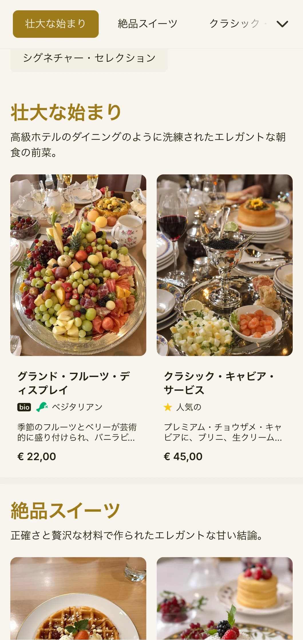 グランドホテルの伝統を受け継ぐ、高級食材とエレガントなプレゼンテーションが特徴の洗練されたモーニングダイニング。