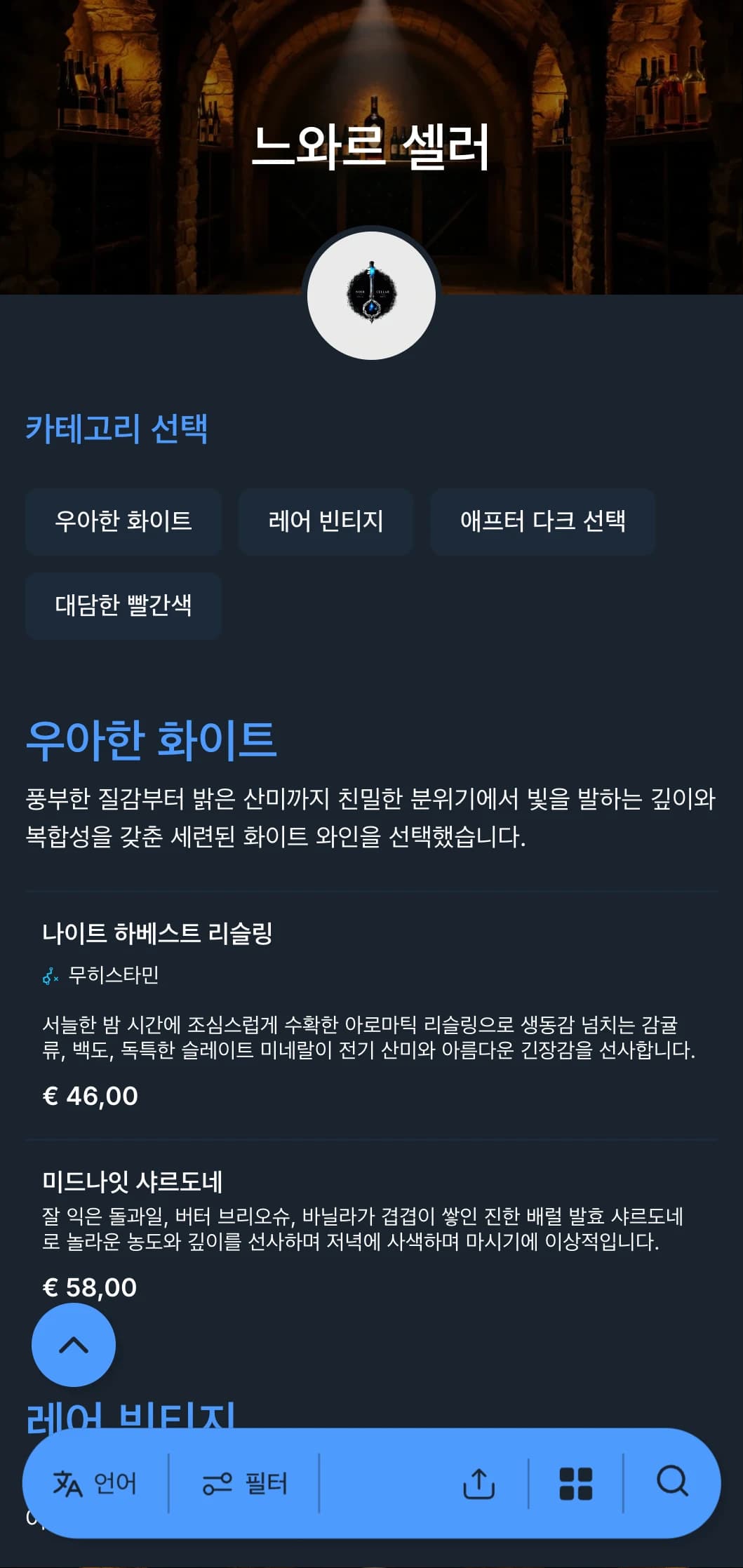 짙은 네이비 배경에 눈에 띄는 파란색 액센트가 있는 세련된 어두운 테마의 와인 리스트 템플릿으로, 친밀한 와인 라운지 및 이브닝 행사에 이상적입니다.
