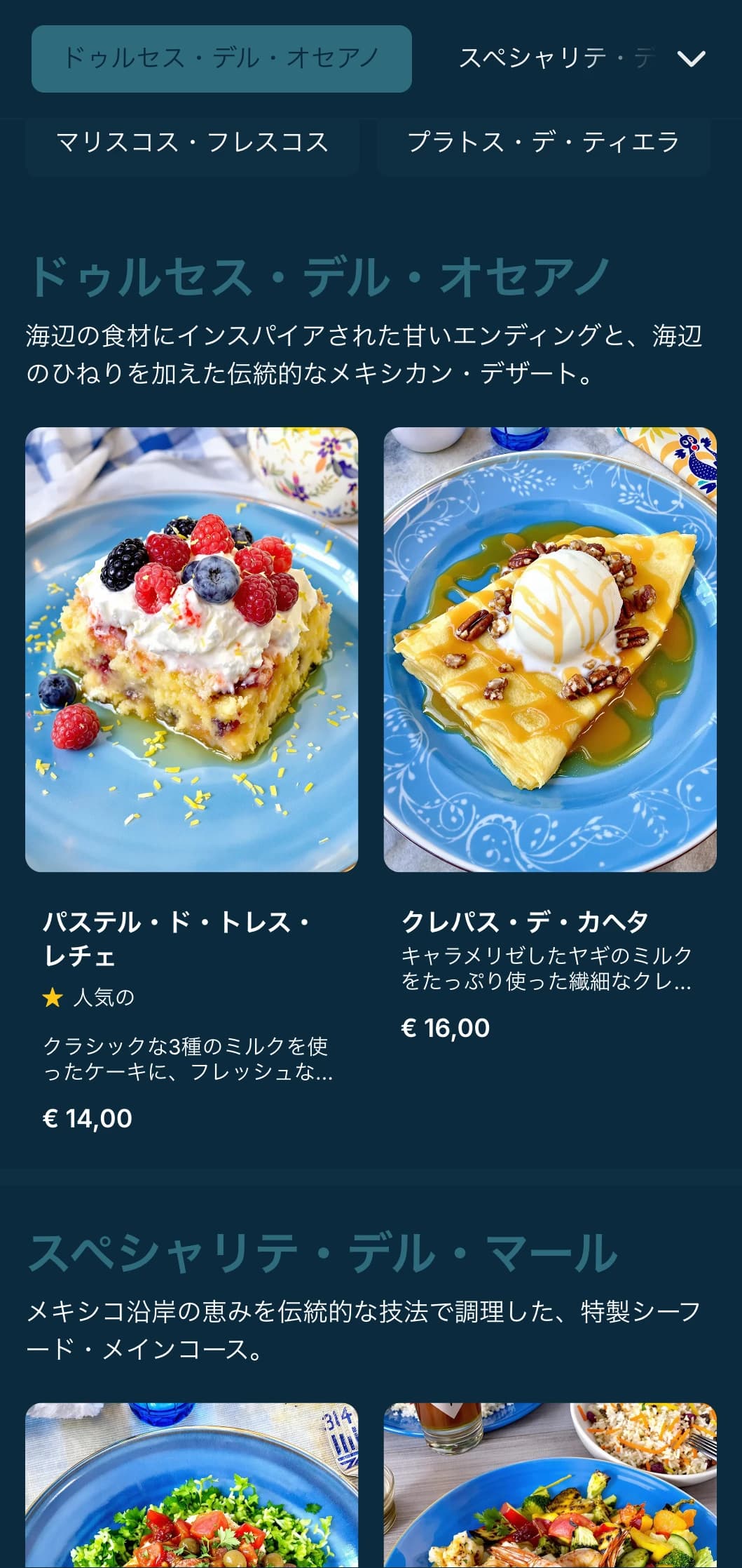 紺碧のアクセント、繊細な波模様、ビーチサイドの雰囲気が特徴のシーフード料理を中心とした、フレッシュでさわやかな海岸沿いのメキシカン・メニュー・デザイン。