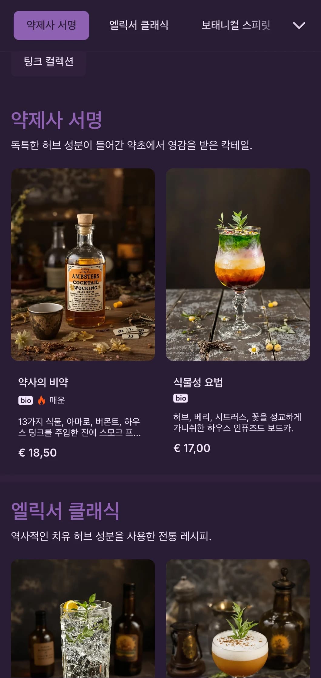 수제 칵테일 연구소를 위한 식물 일러스트가 있는 신비로운 보라색 디자인입니다.