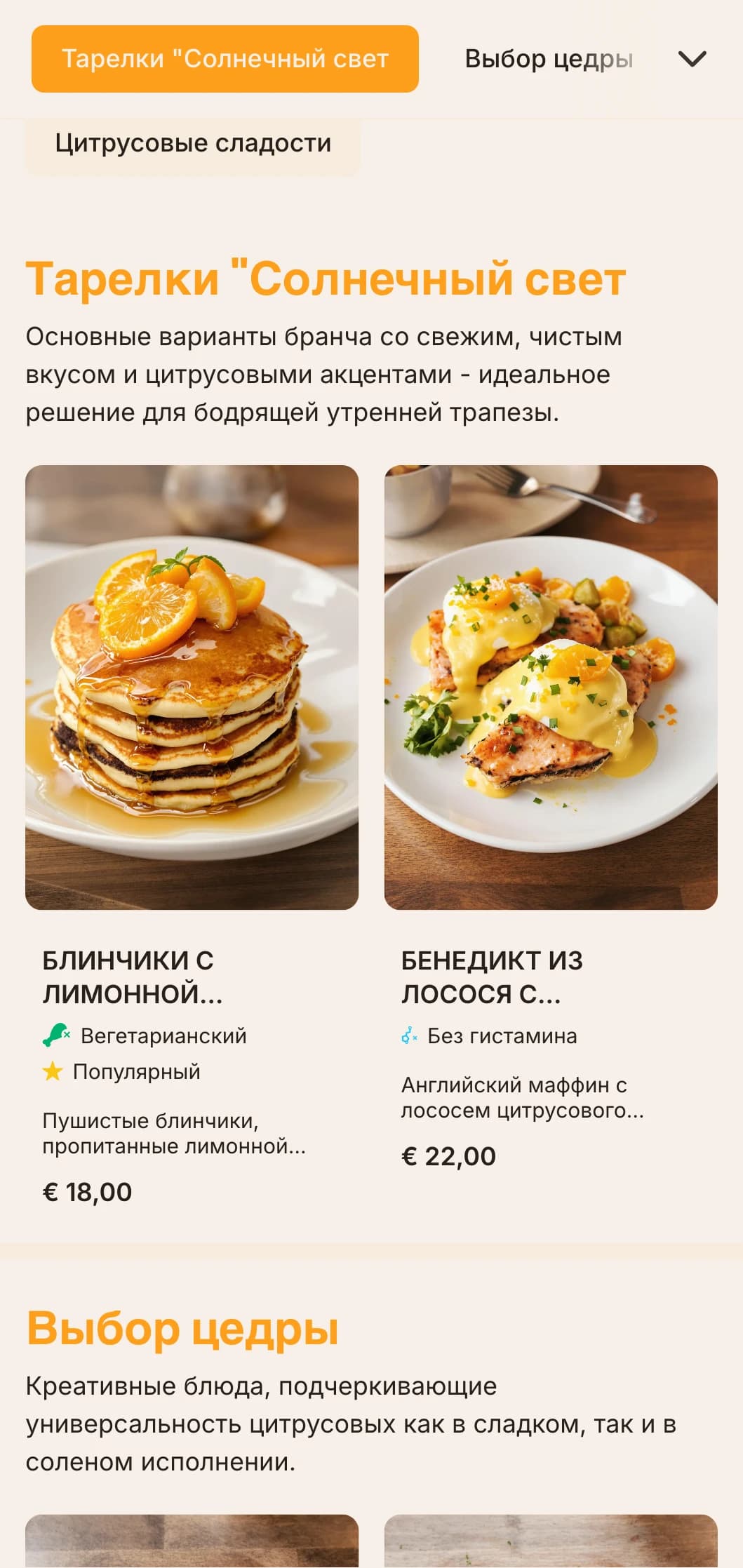 Яркий, энергичный шаблон для бранча с пикантными апельсиновыми акцентами, идеально подходящий для соковых баров и кафе, ориентированных на здоровый образ жизни.