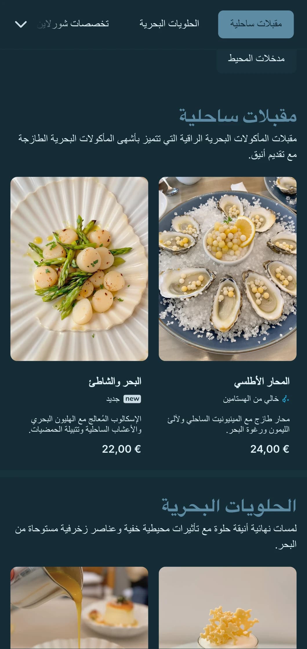 أناقة ساحلية راقية تجمع بين التأثيرات البحرية وجماليات الطعام الراقية.