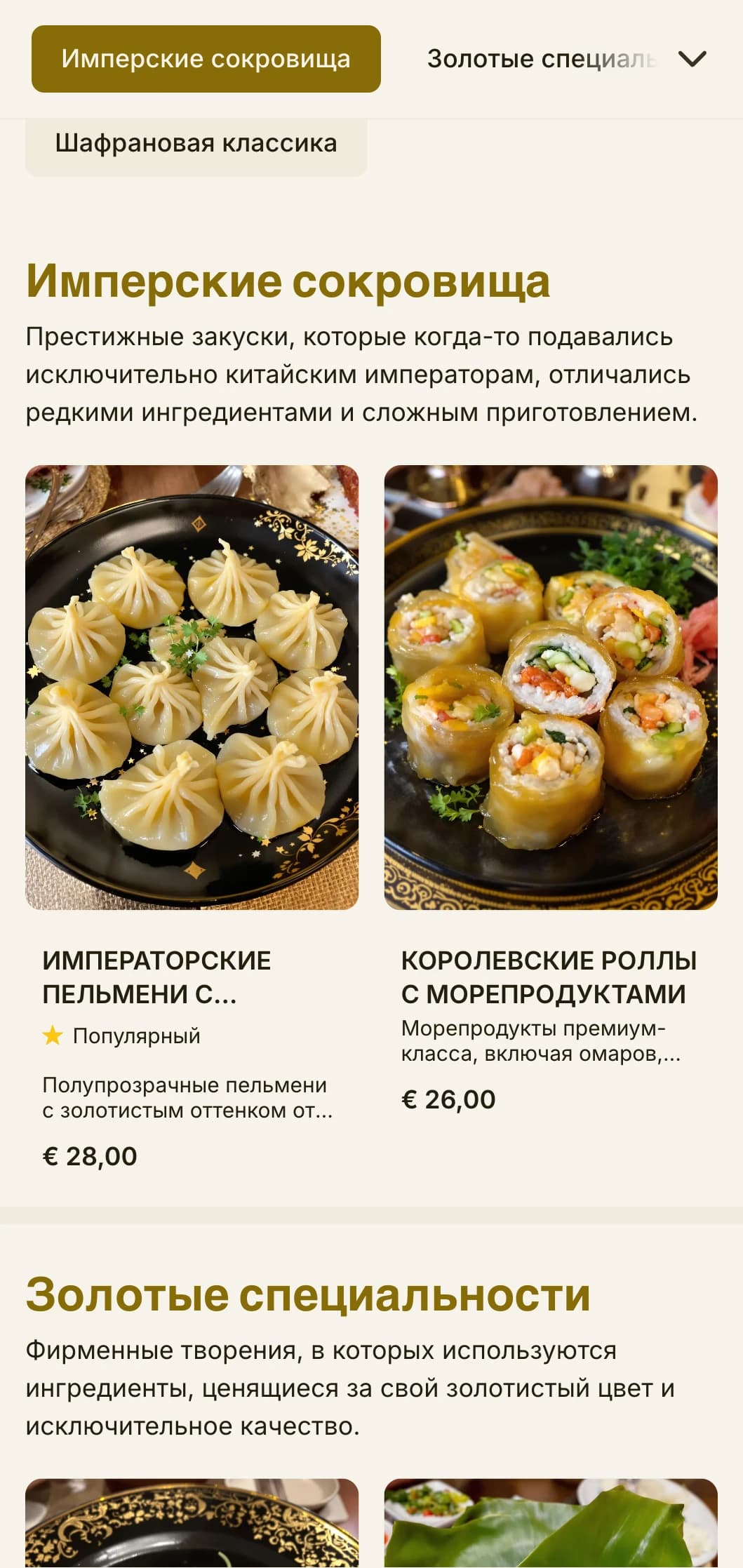 Роскошный дизайн китайского меню, вдохновленный императорскими цветами шафрана, с богатыми элементами для королевской кухни.