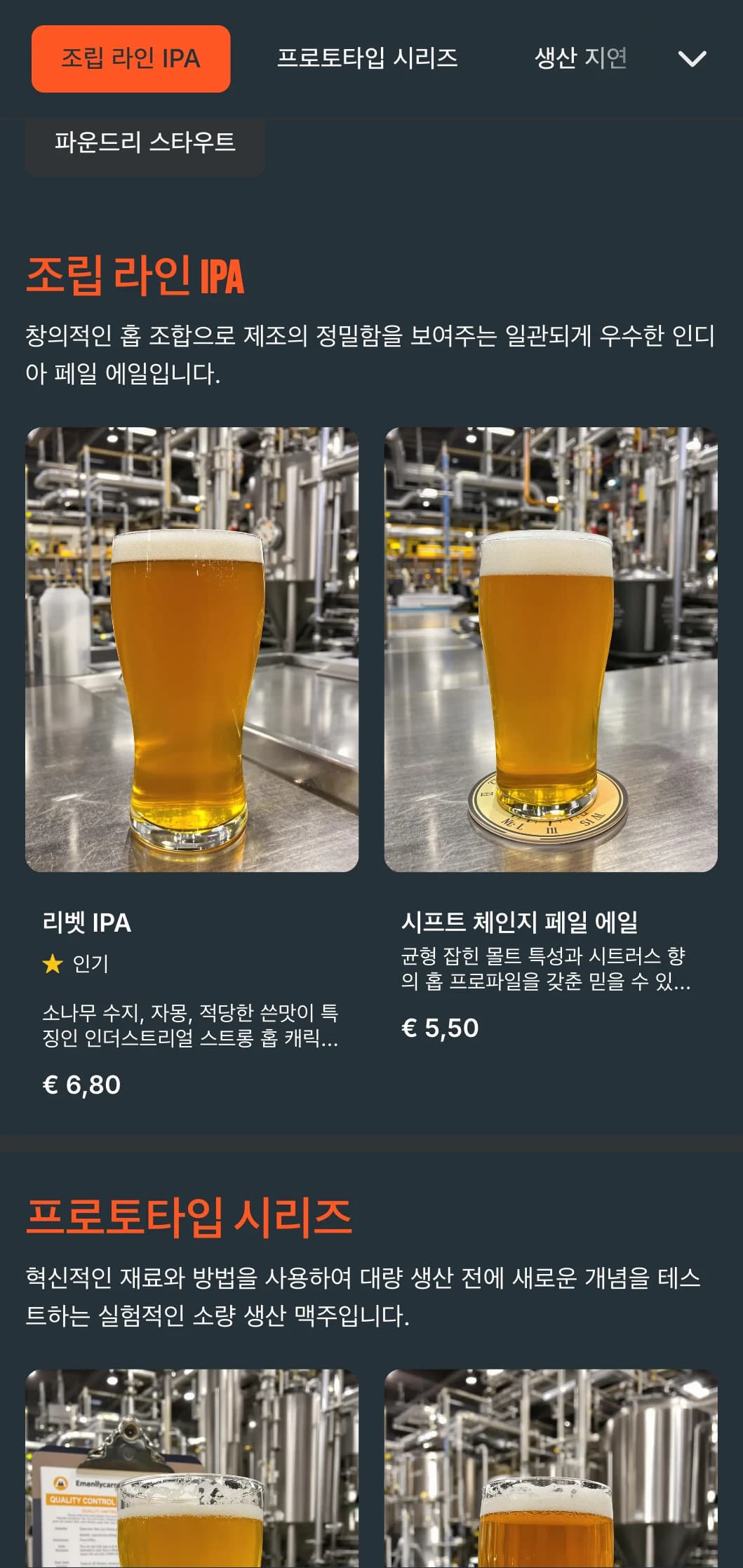 금속 질감과 실용적인 그래픽이 돋보이는 인더스트리얼 디자인으로 창고형 양조장이나 공장을 개조한 탭룸에 적합합니다.