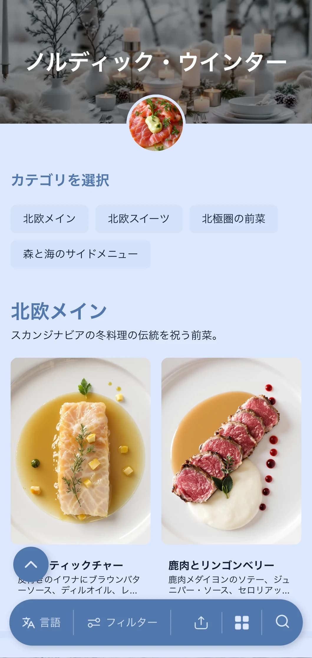 クリーンでミニマルなスカンジナビアン・テイストのケータリングは、エレガントな集まりのために、保存された要素、ピュアな味わい、自然にインスパイアされたプレゼンテーションが特徴。