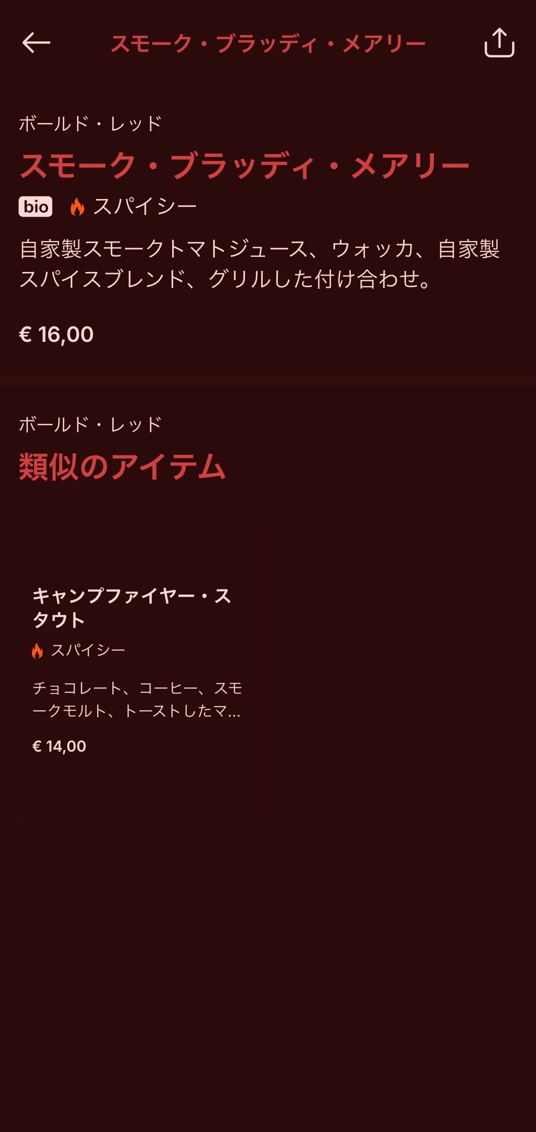 バーベキューやウイスキーの会場に最適な、スモークとファイヤーの要素を取り入れた力強い赤のデザイン。