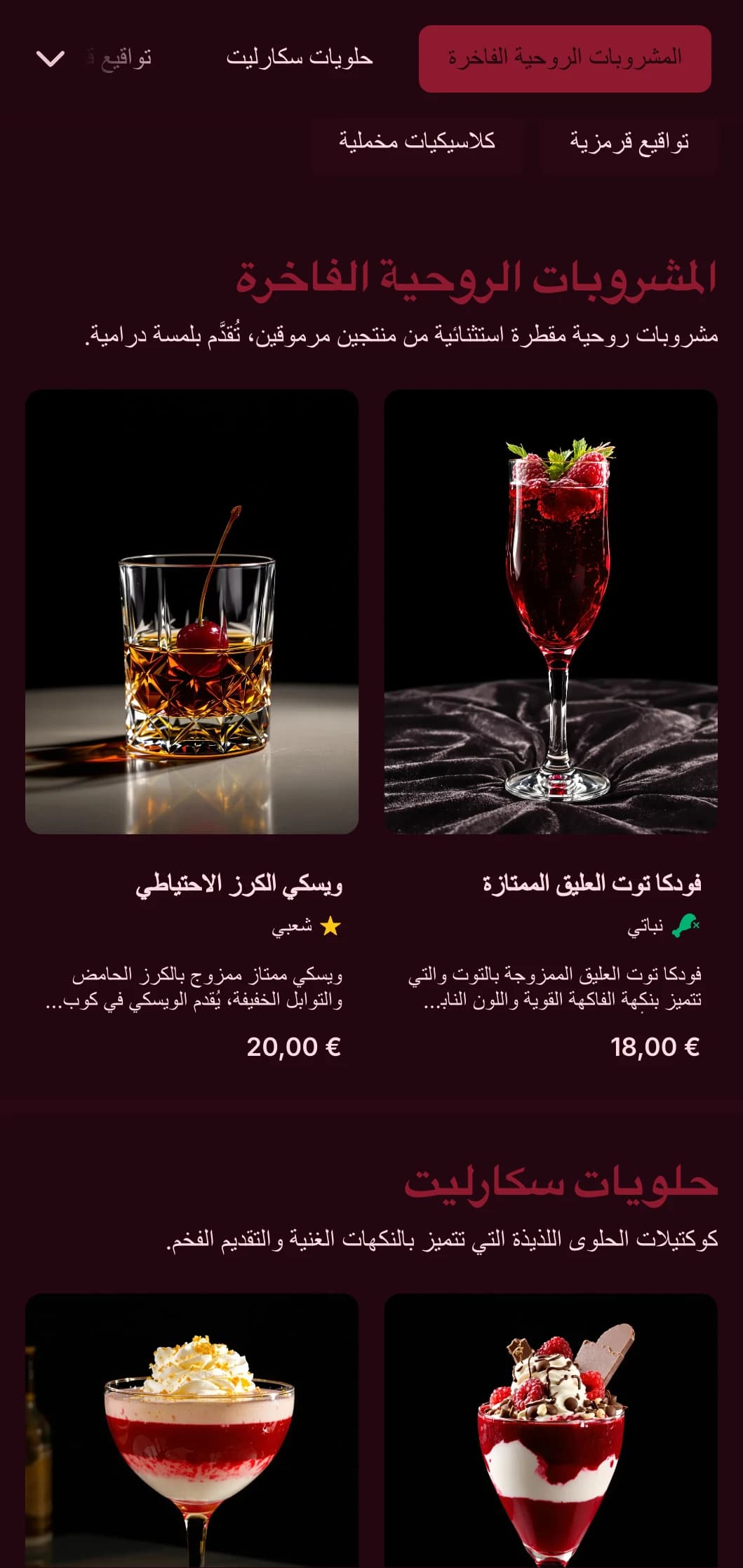 تصميم فاخر مستوحى من المسرح لصالات الكوكتيل الراقية التي تتميز بألوان قرمزية غنية وطباعة درامية.