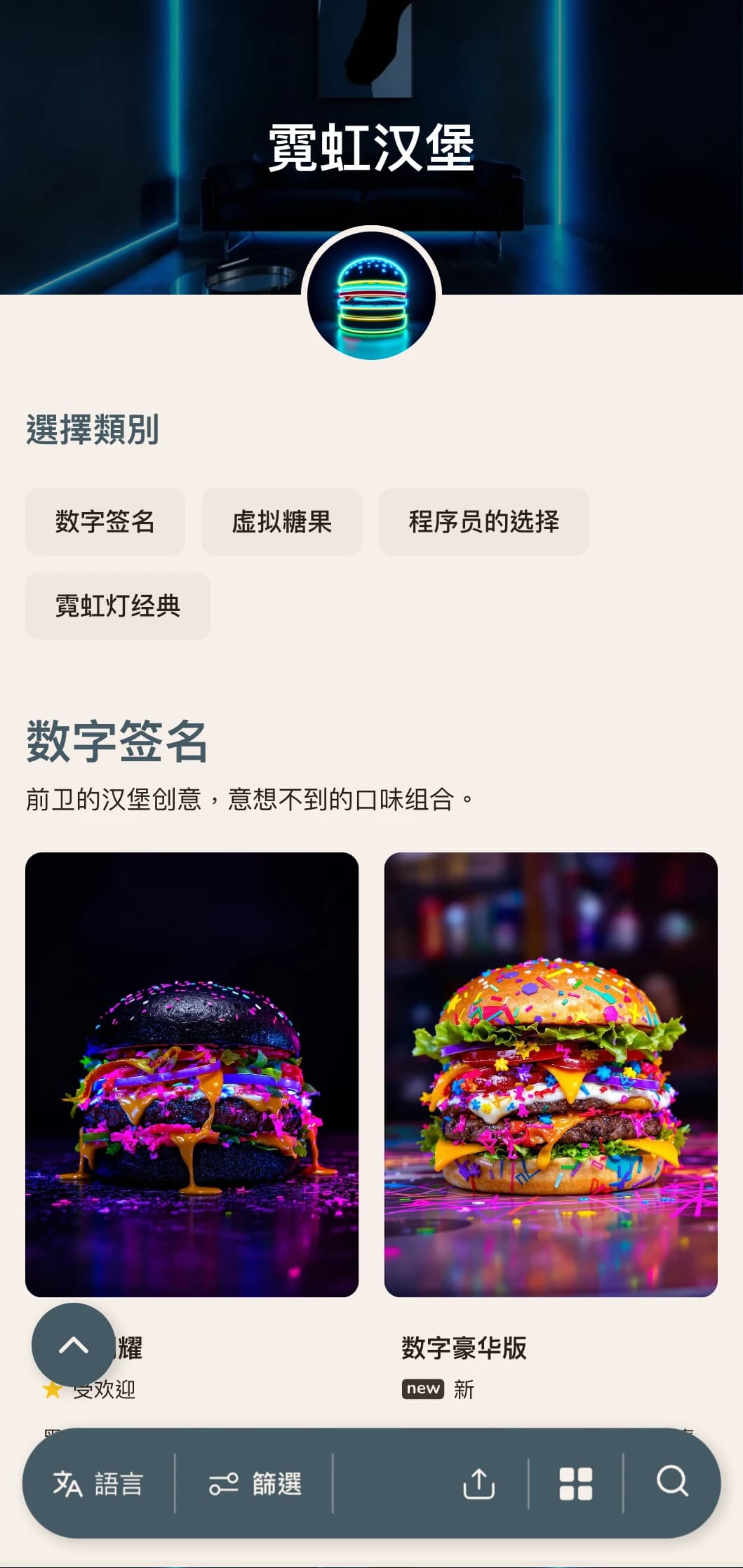 充满活力的夜生活风格汉堡吧，霓虹灯点缀其间，洋溢着现代都市气息。