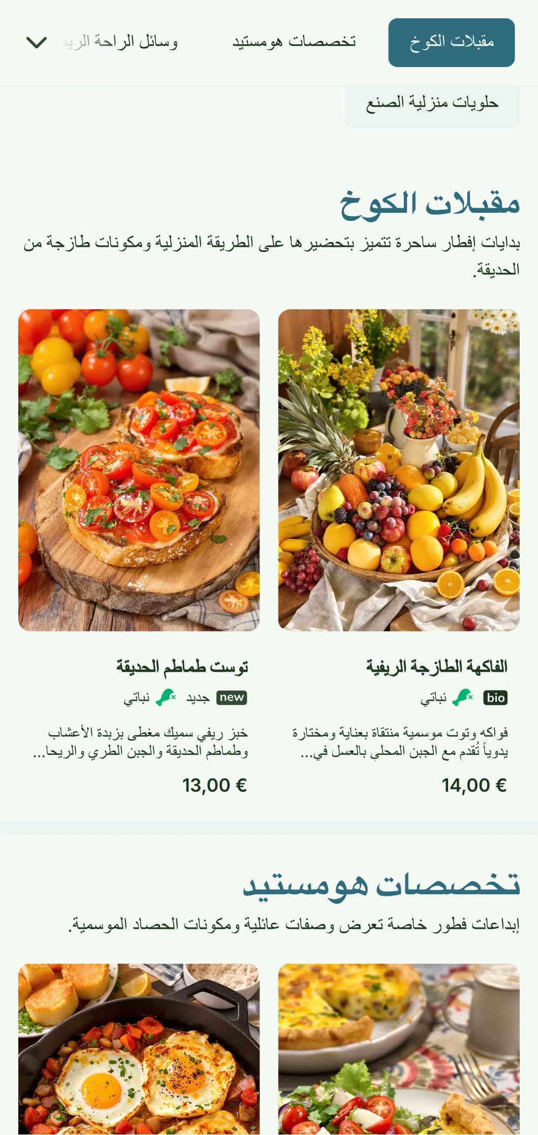 مأكولات صباحية على الطراز المنزلي تتميز بمكونات ريفية طازجة وطريقة تقديم ساحرة لتجربة إفطار مريحة.