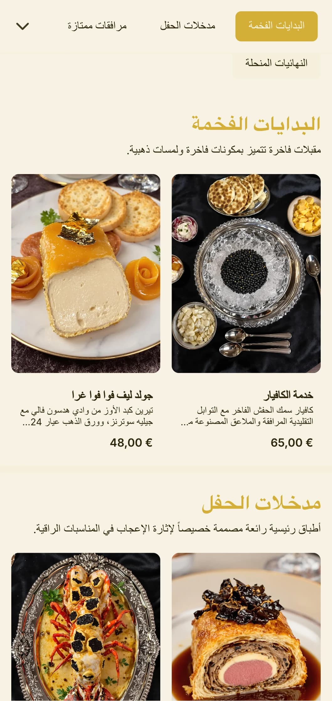 خدمة تقديم الطعام الفاخرة مع المكونات الفاخرة واللمسات الذهبية والتقديم الفخم للمهرجانات الراقية والمناسبات الفاخرة.