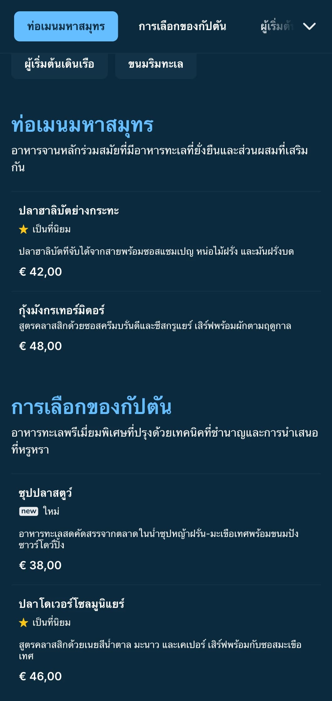 เมนูอาหารเย็นโทนสีน้ำเงินสดใสที่ได้รับอิทธิพลจากทะเล เหมาะสำหรับร้านอาหารทะเลระดับหรู
