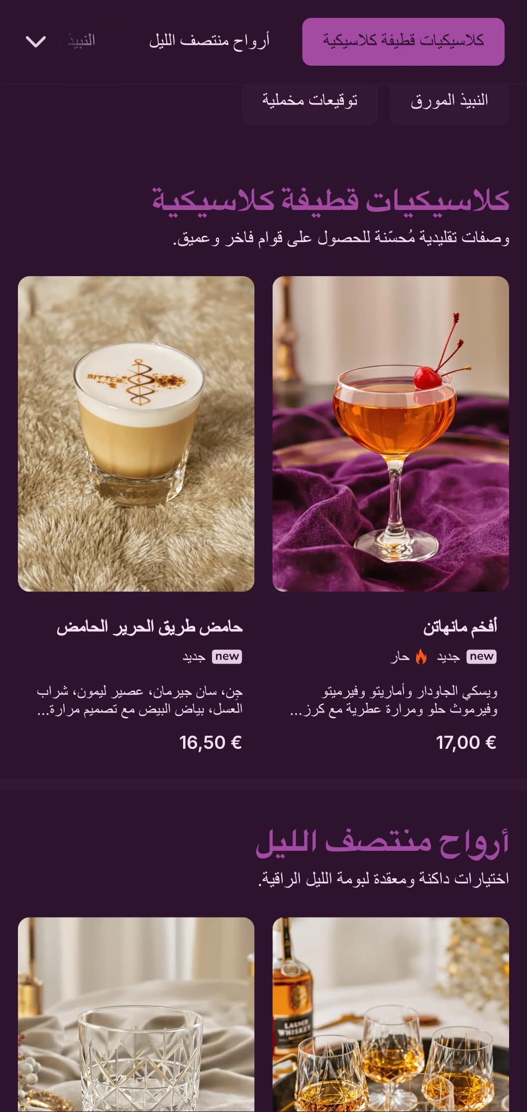 تصميم أرجواني فاخر مع قوام مخملي لأماكن الحانات الحميمة.