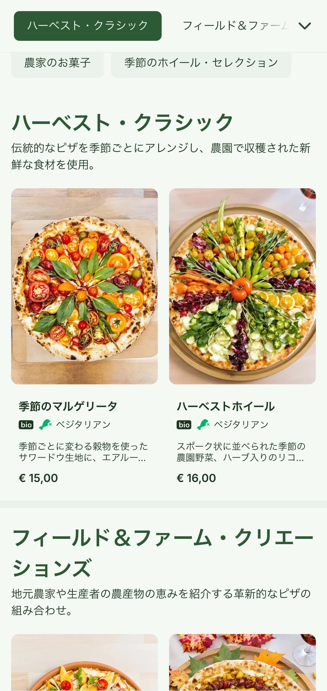 旬の食材と素朴な調理法を讃える、ファーム・トゥ・テーブルのピザ・メニュー。
