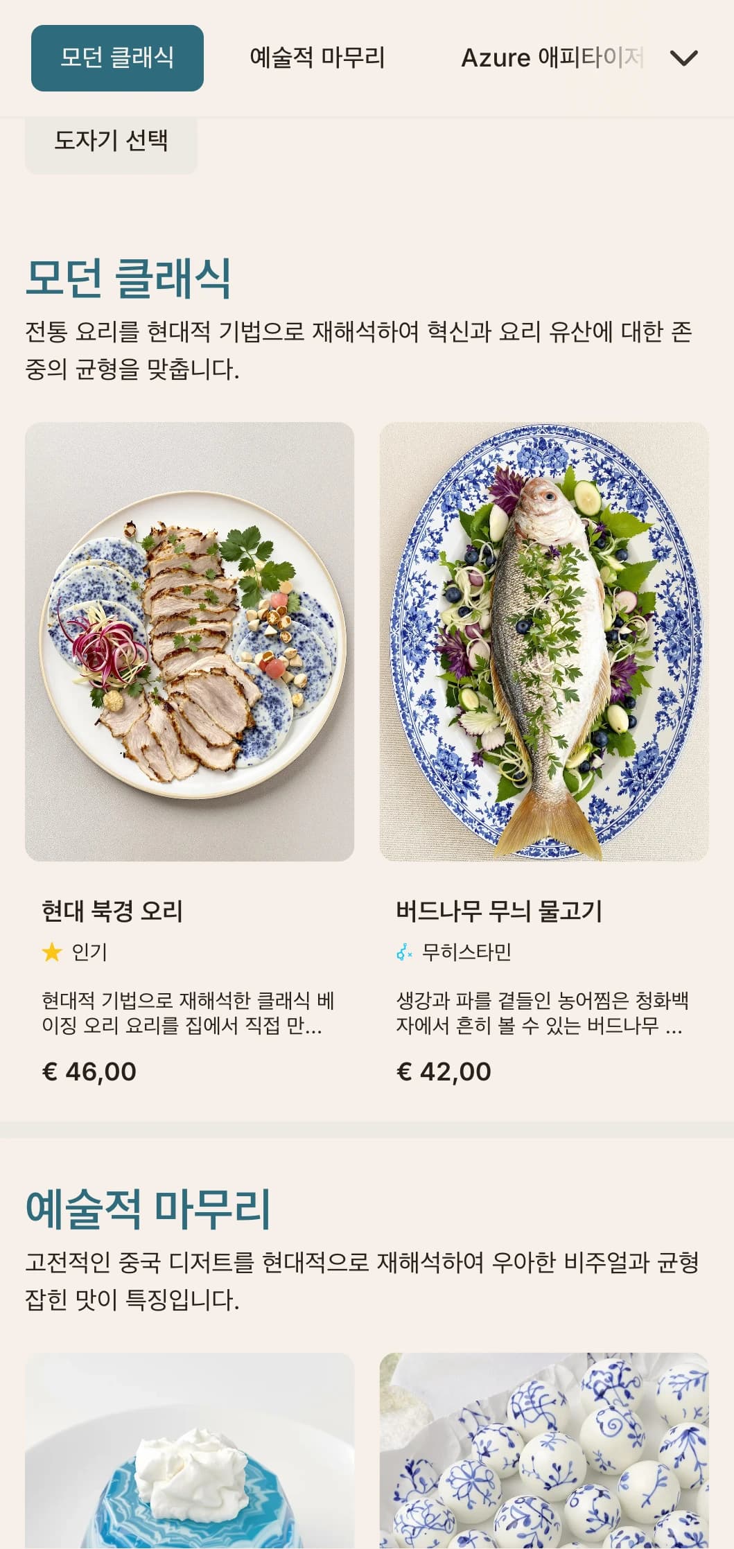 청화백자에서 영감을 받은 현대식 중식 메뉴 디자인으로 깔끔한 라인과 전통 패턴을 현대적으로 재해석했습니다.