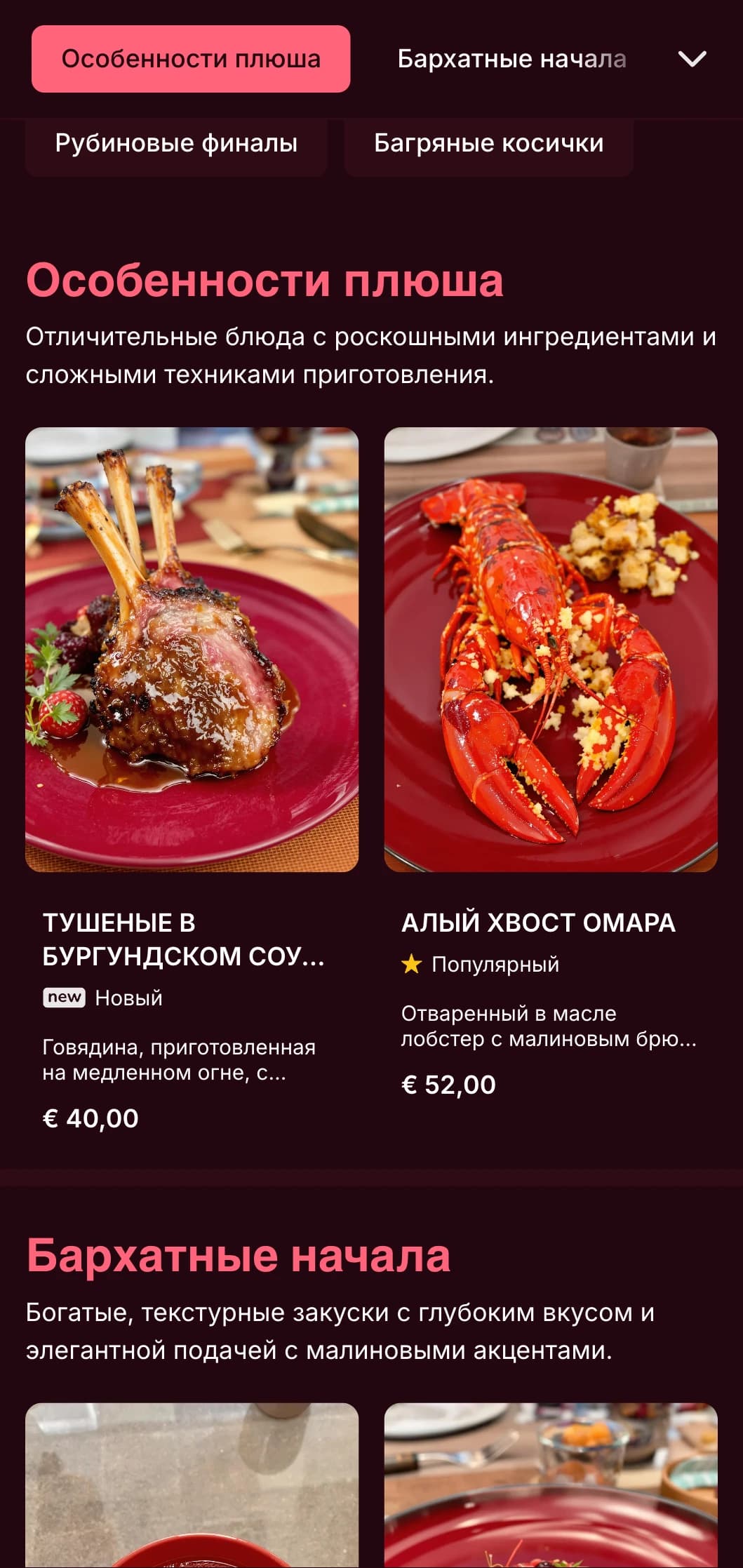 Богатое, бархатистое меню ужина с глубокими красными тонами и тонкой текстурой, созданное для уединенного ужина.