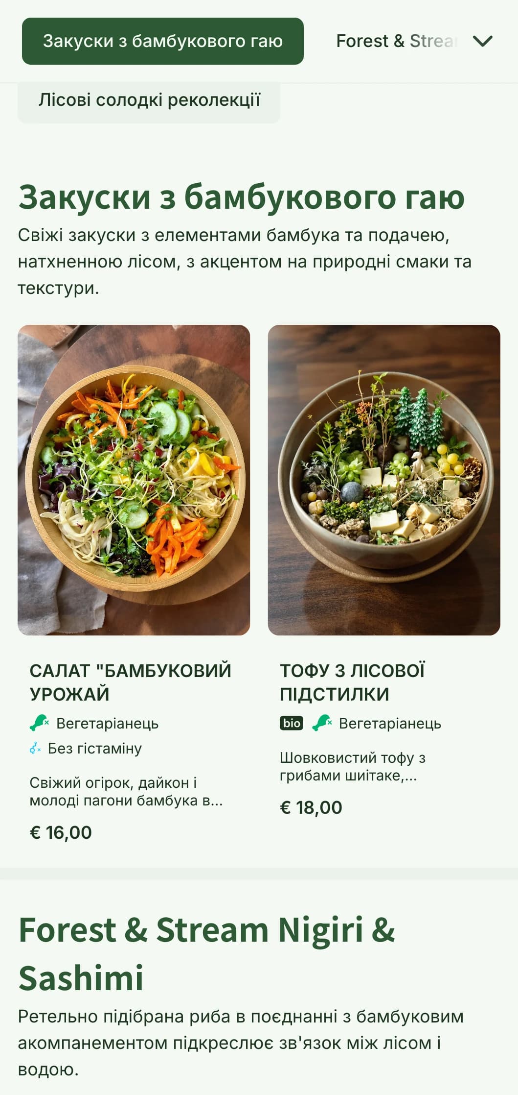 Натуральне, натхненне бамбуком суші-меню з лісовими зеленими тонами та органічними елементами для автентичних закладів.