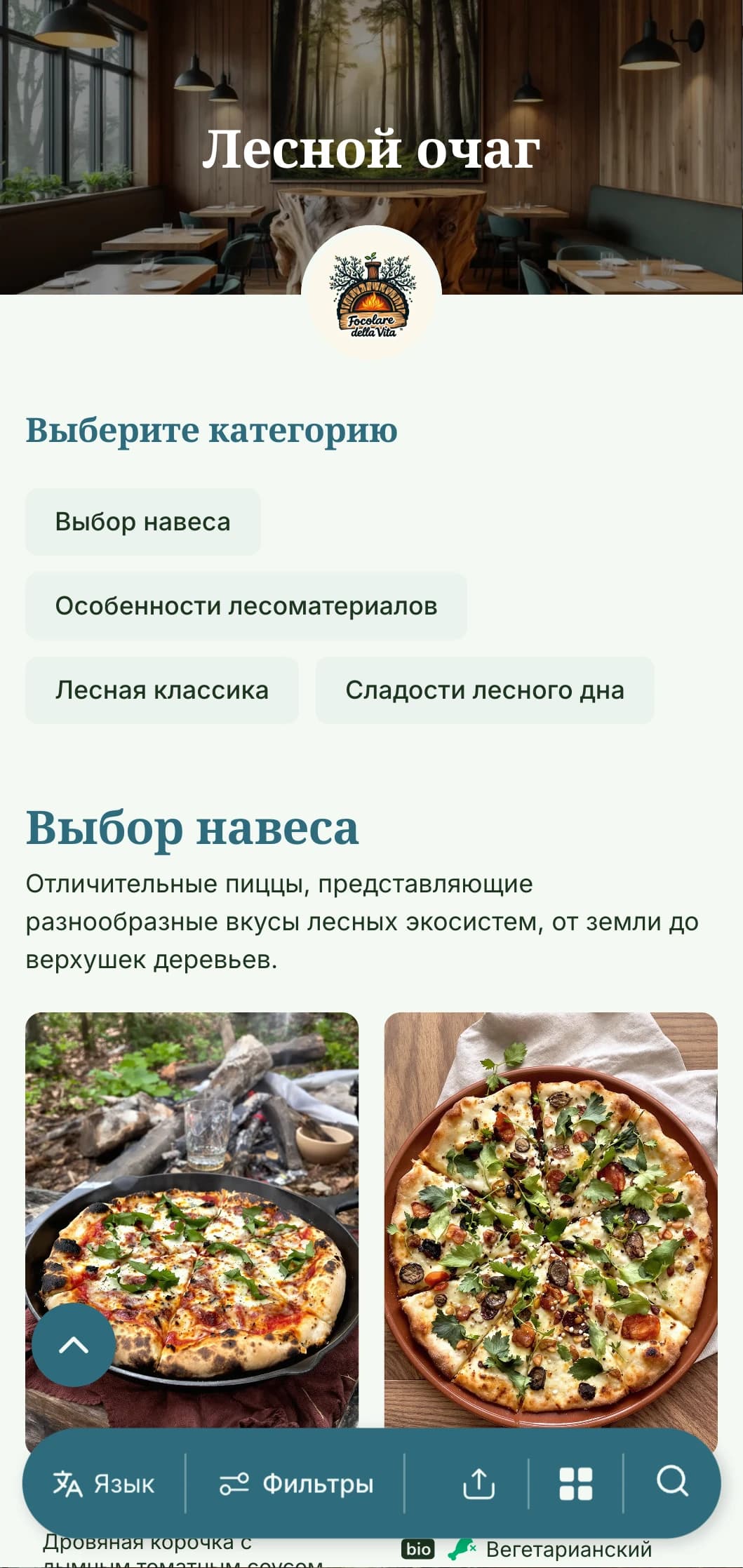 Меню пиццы в лесном стиле с элементами леса и земляной цветовой палитрой.