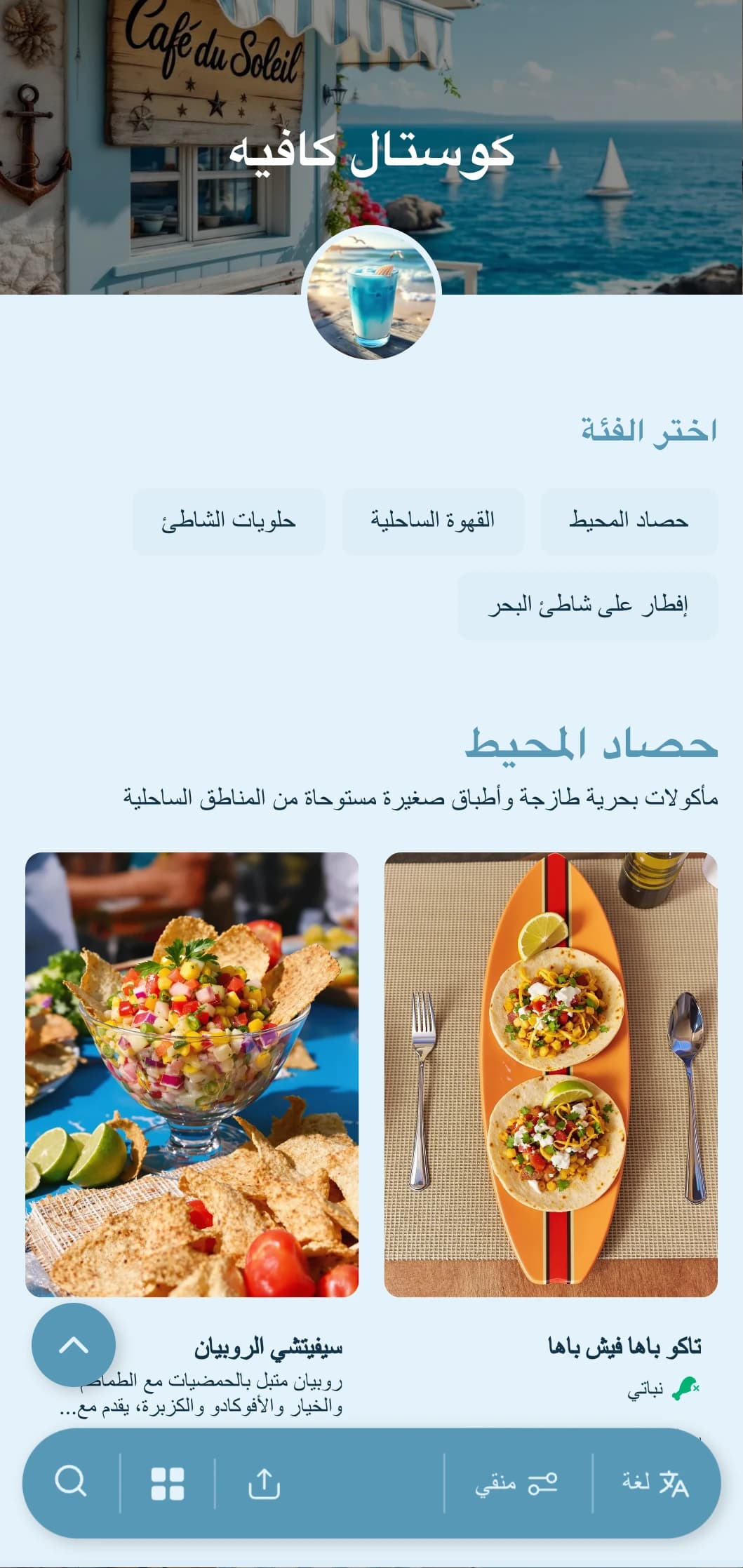 تصميم أزرق منسم مع عناصر ساحلية للمقاهي الساحلية والمقاهي المطلة على البحر والمقاهي المطلة على الشاطئ.