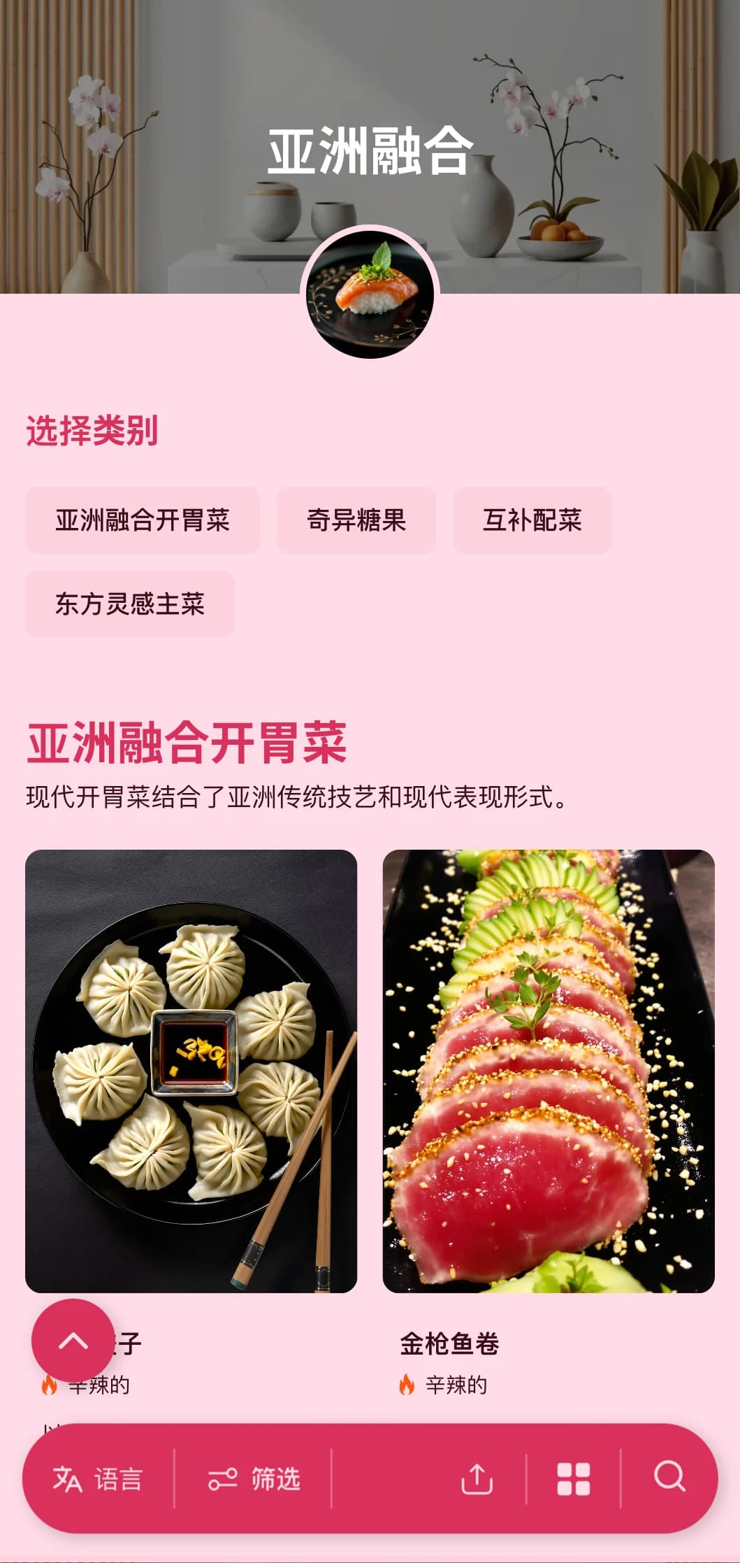 当代亚洲风味餐饮，将传统工艺与现代表现形式相结合，适合举办时尚活动和国际聚会。