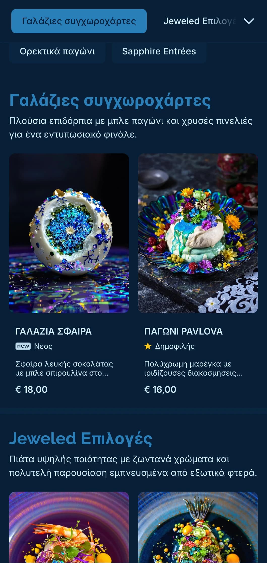 Ζωντανή αλλά και εκλεπτυσμένη ιδέα με μπλε παγώνι και διακριτικές χρυσές πινελιές για μια πολυτελή γευστική εμπειρία.