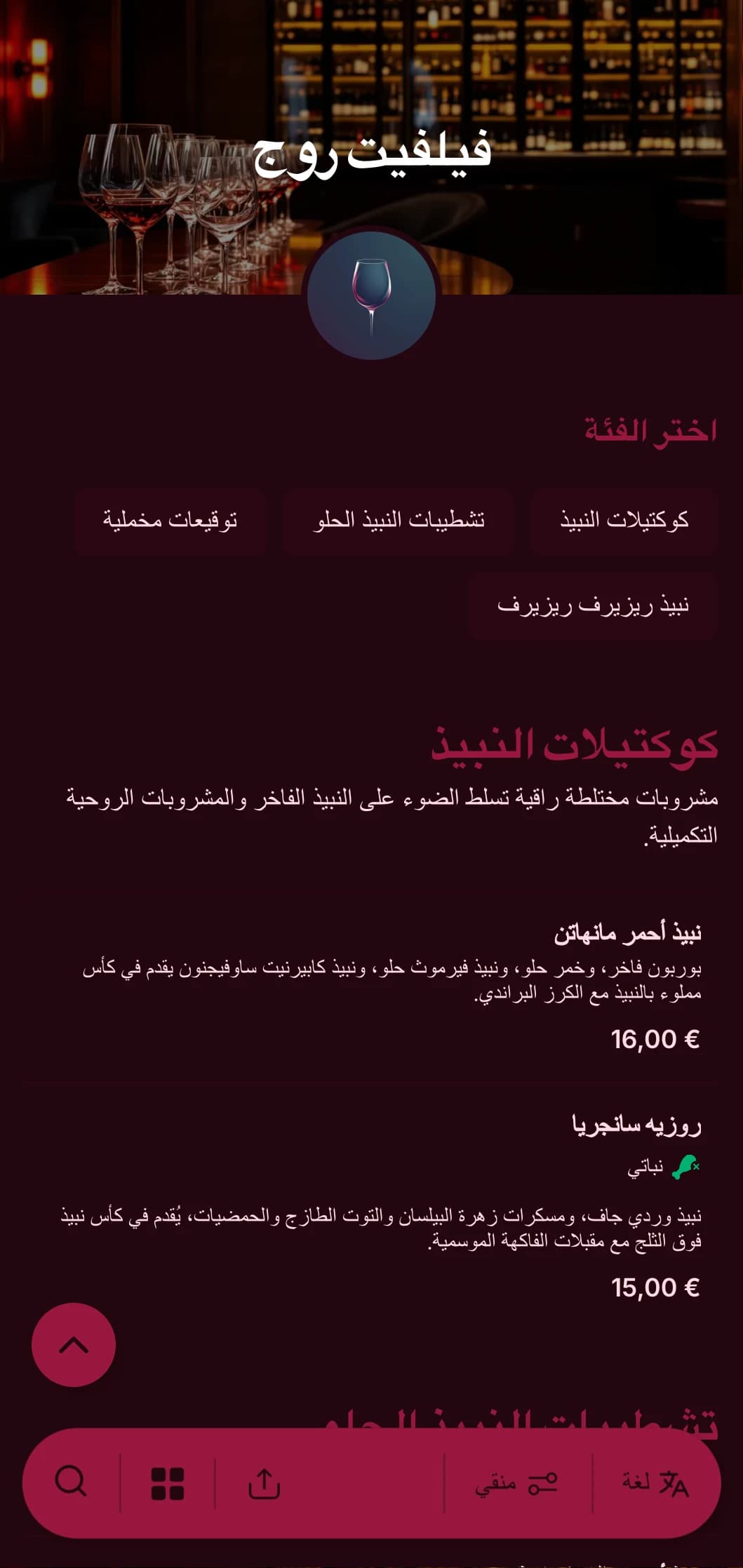 تصميم فاخر ومثير لبارات النبيذ والصالات الراقية التي تتميز بألوان حمراء غنية وطباعة جريئة.