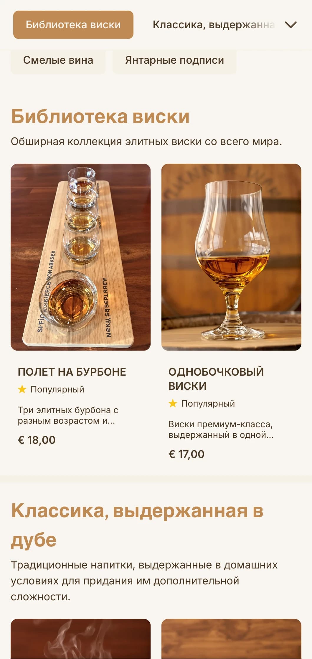 Насыщенный янтарный дизайн с текстурой дерева для баров, специализирующихся на виски и бурбоне.