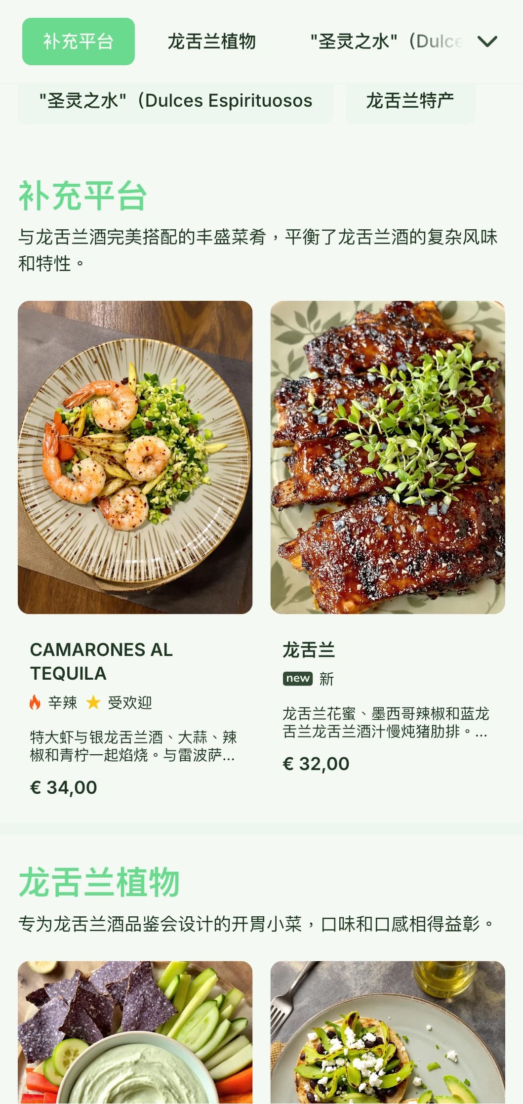 清新而精致的龙舌兰酒吧菜单，以翠绿的龙舌兰为基调，融入植物元素，并提供高级烈酒飞行套餐和搭配小吃。