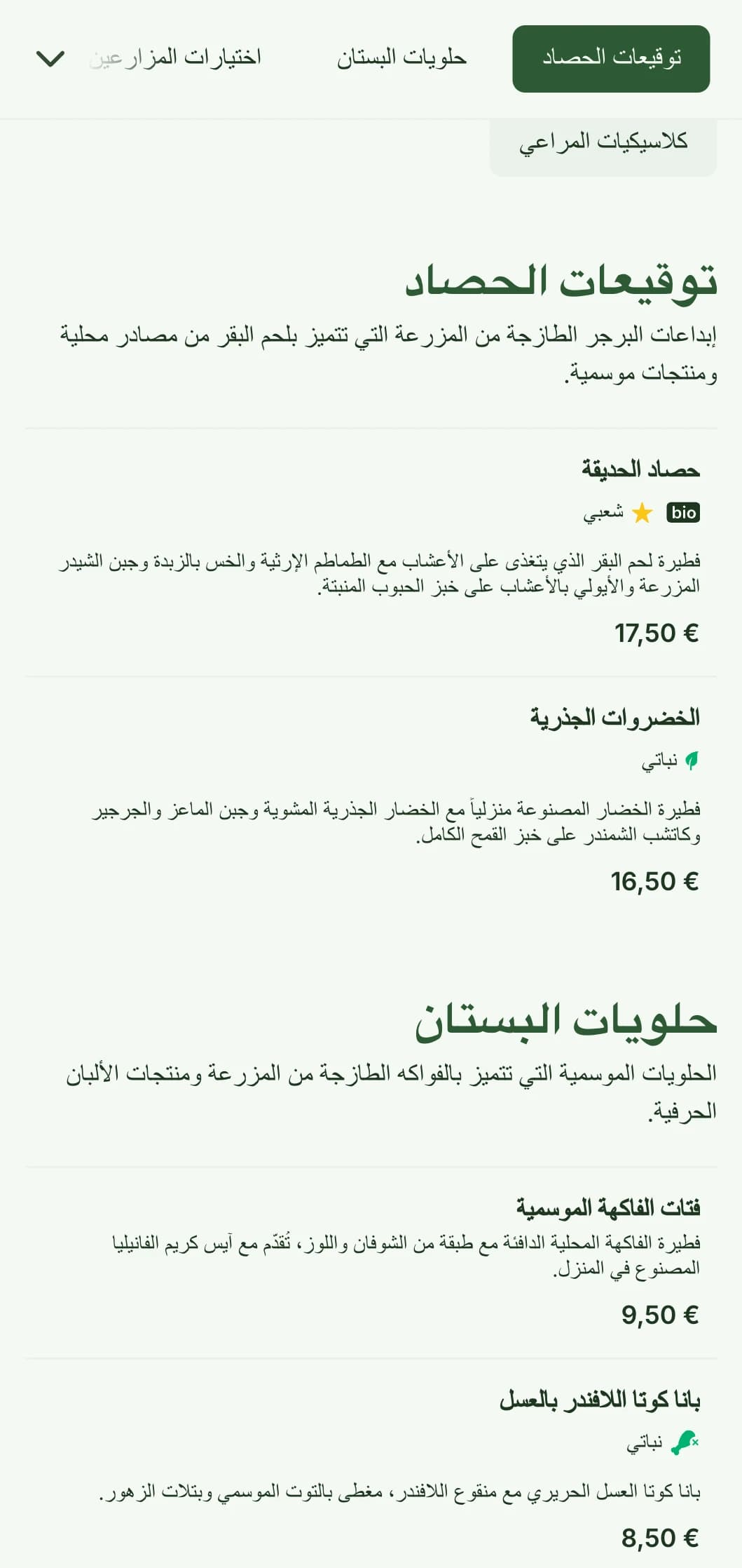مفهوم البرجر الصحي من المزرعة إلى المائدة مع خضراوات طبيعية وعناصر ريفية تبرز جودة المكونات.